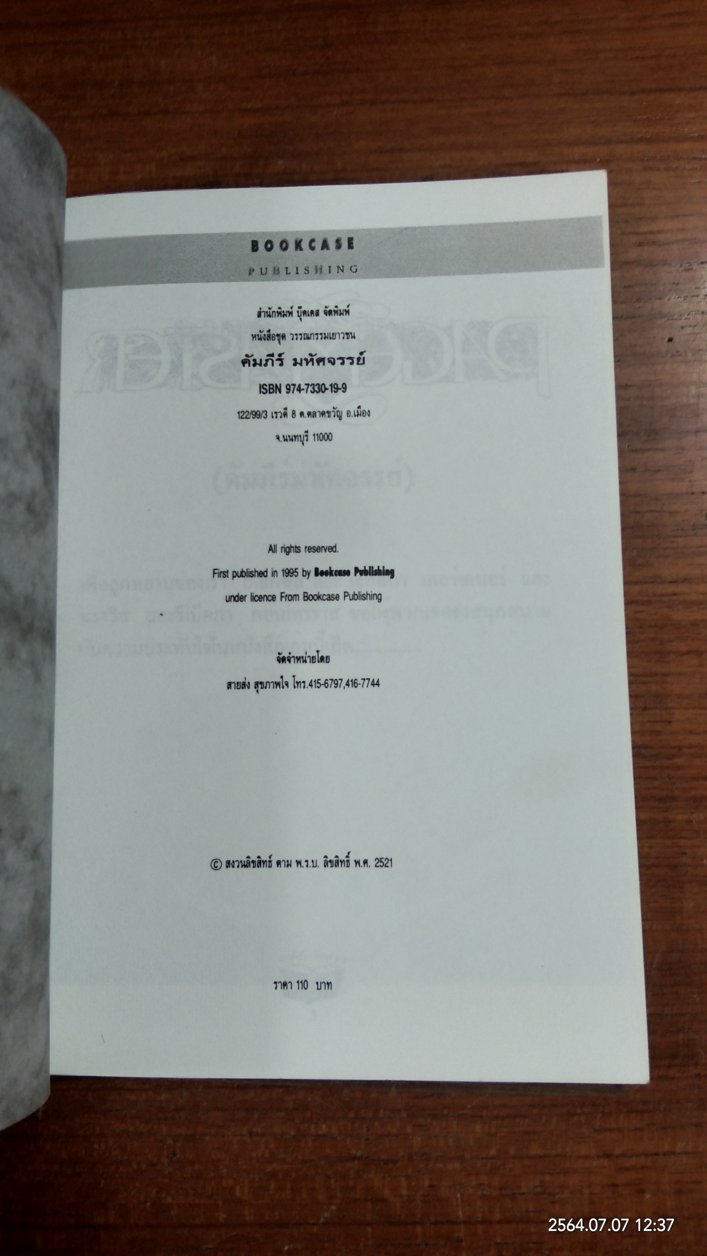 คัมภีร์มหัศจรรย์ / เดวิด เคอร์ชเนอร์