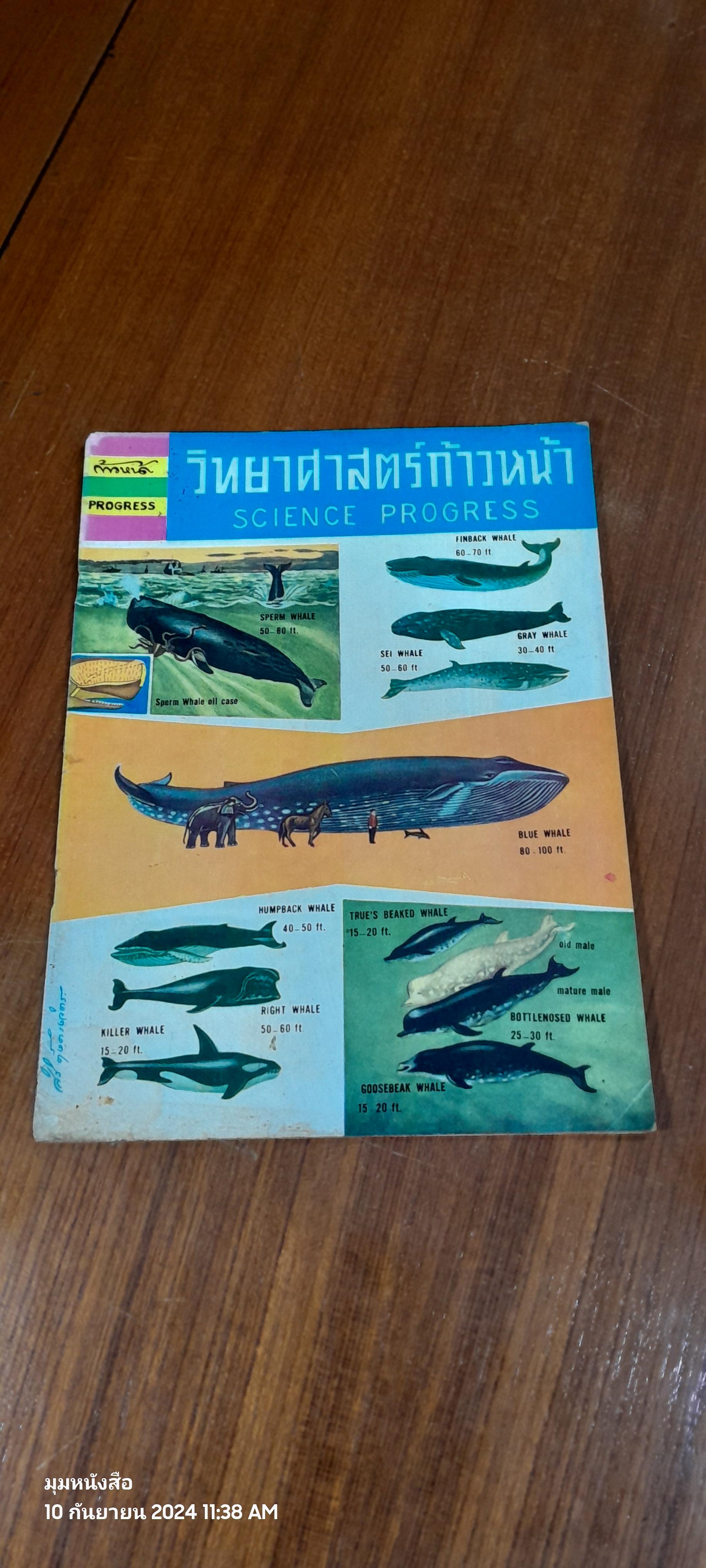 วิทยาศาสตร์ก้าวหน้า ฉบับที่ 5