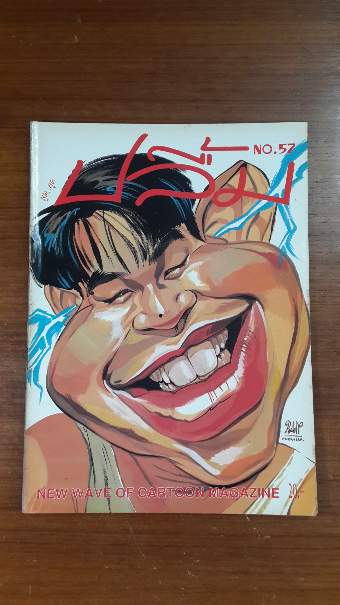 สุด...สุด ปลื้ม : NO. 57