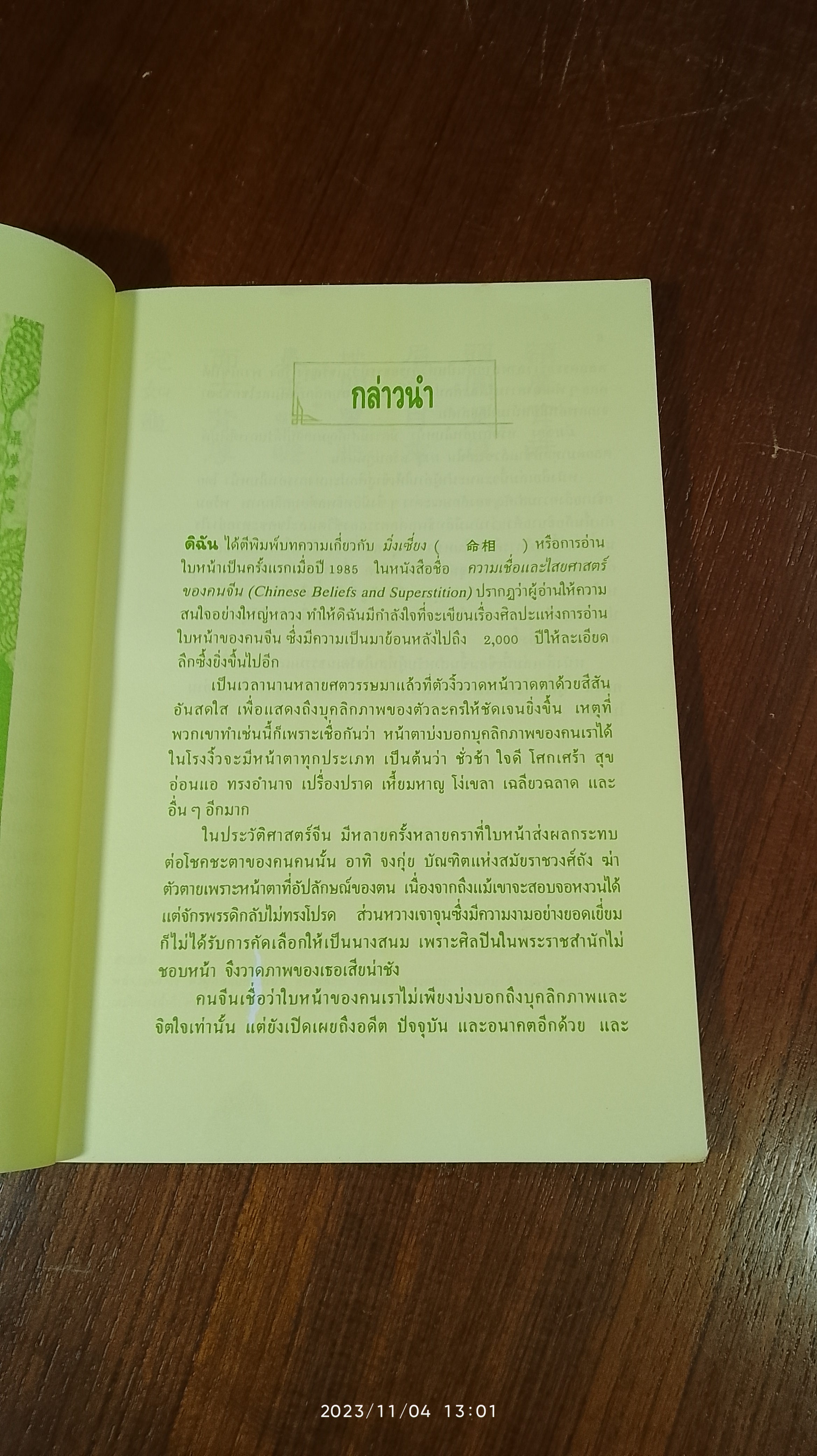 อ่านใบหน้าตามตำราของจีน / เอวีลีน ลิป