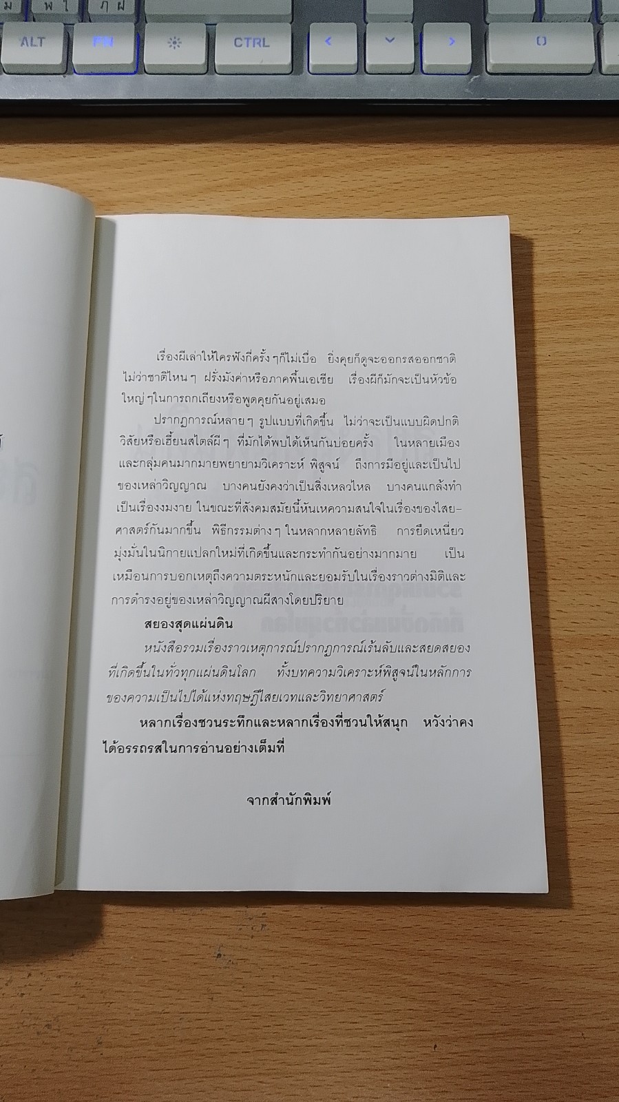 สยองสุดแผ่นดิน รวมเรื่องระทึกขวัญจากทั่วมุมโลก