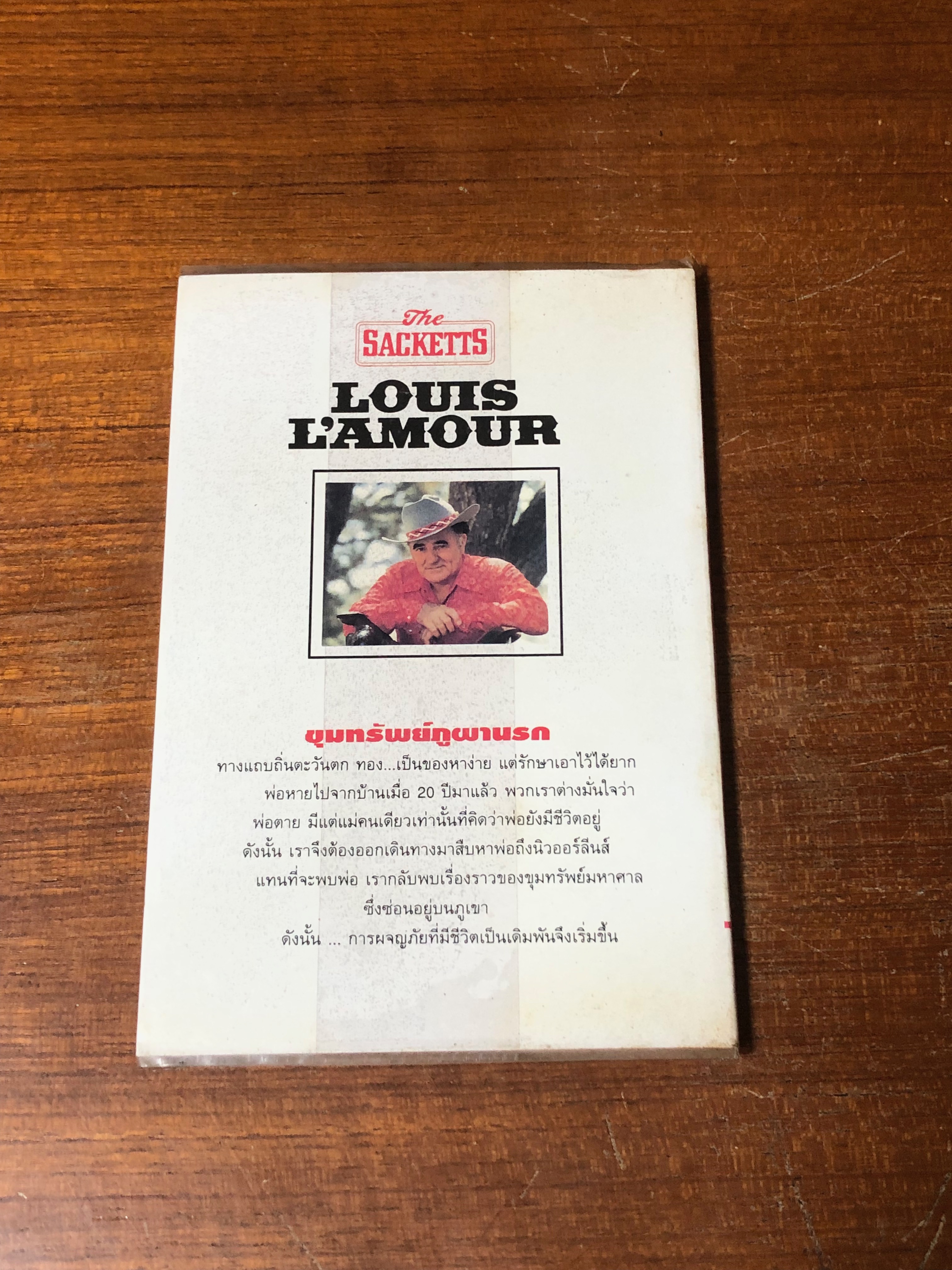 ขุมทรัพย์ภูผานรก / หลุยส์ ลามูร์