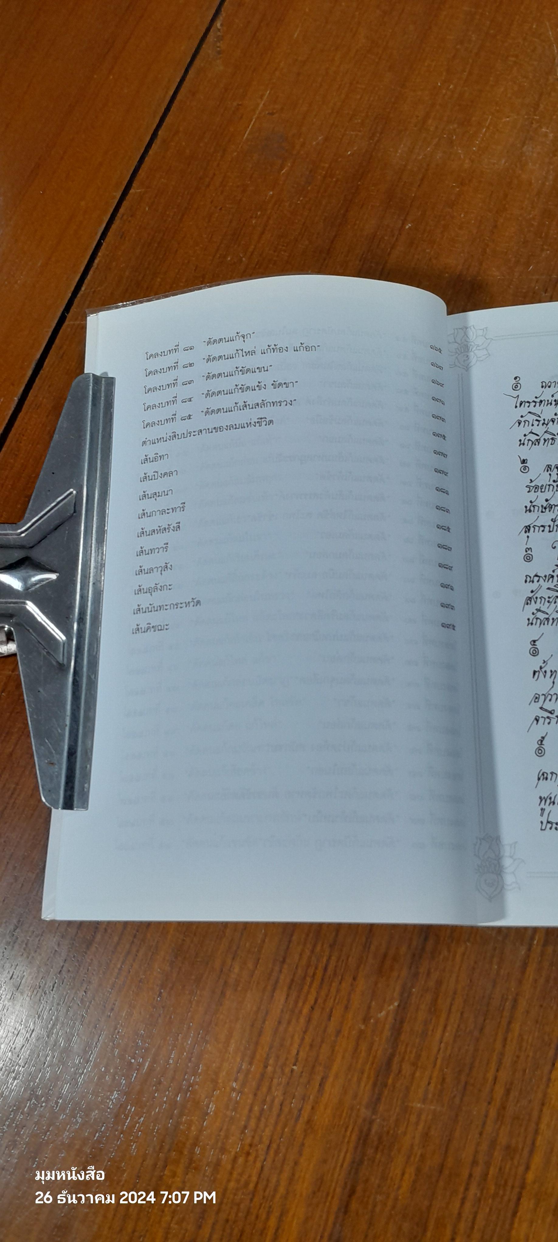 โยคะ ๘๐ ท่าบทฤาษีดัดตน วัดโพธิ์ / "นายขยะ"