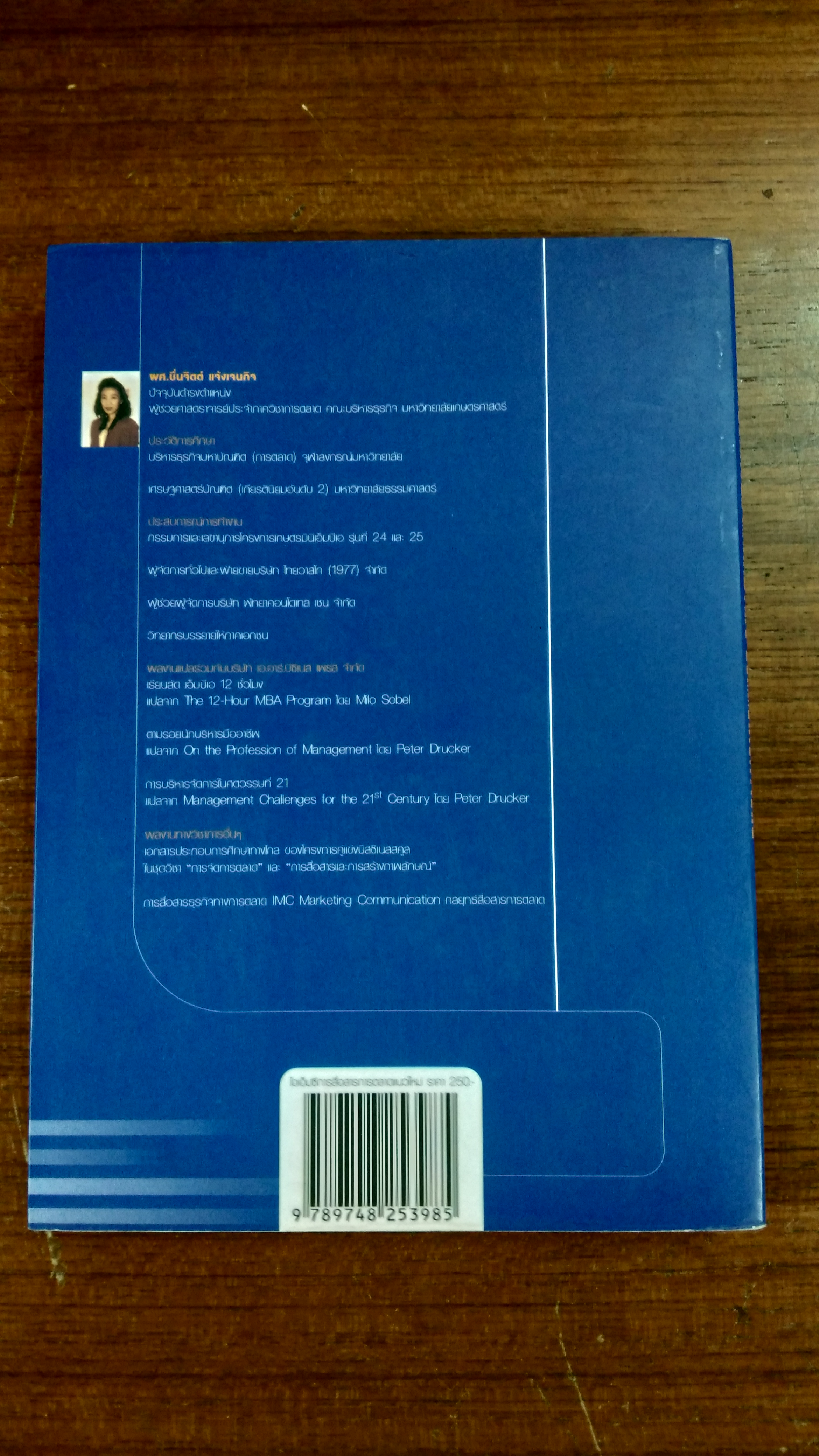 ไอเอ็มซี การสื่อสารการตลาดแนวใหม่ / ดอน อี ชูลท์