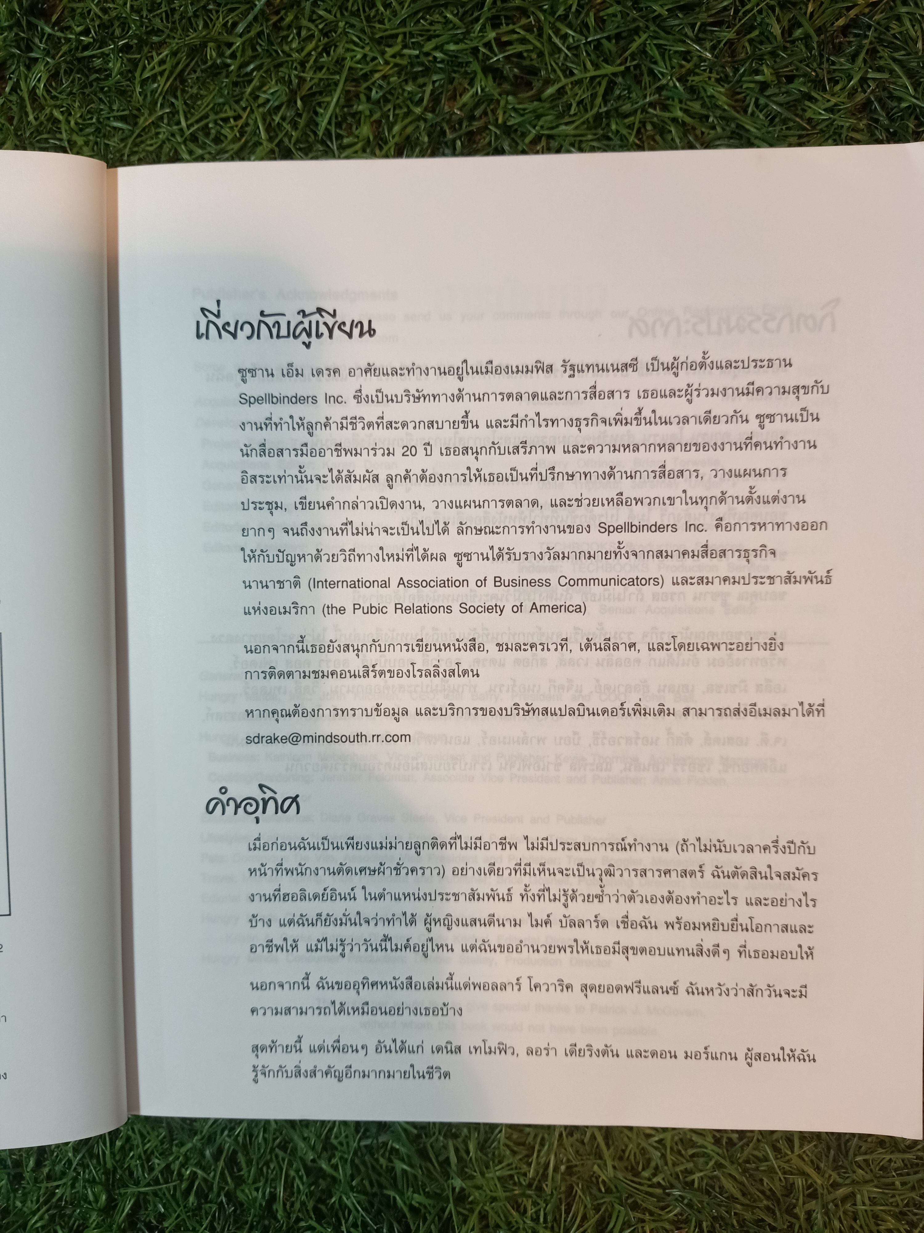 คู่มือฟรีแลนซ์ FOR DUMMIES / ซูซาน เอ็ม เดรค