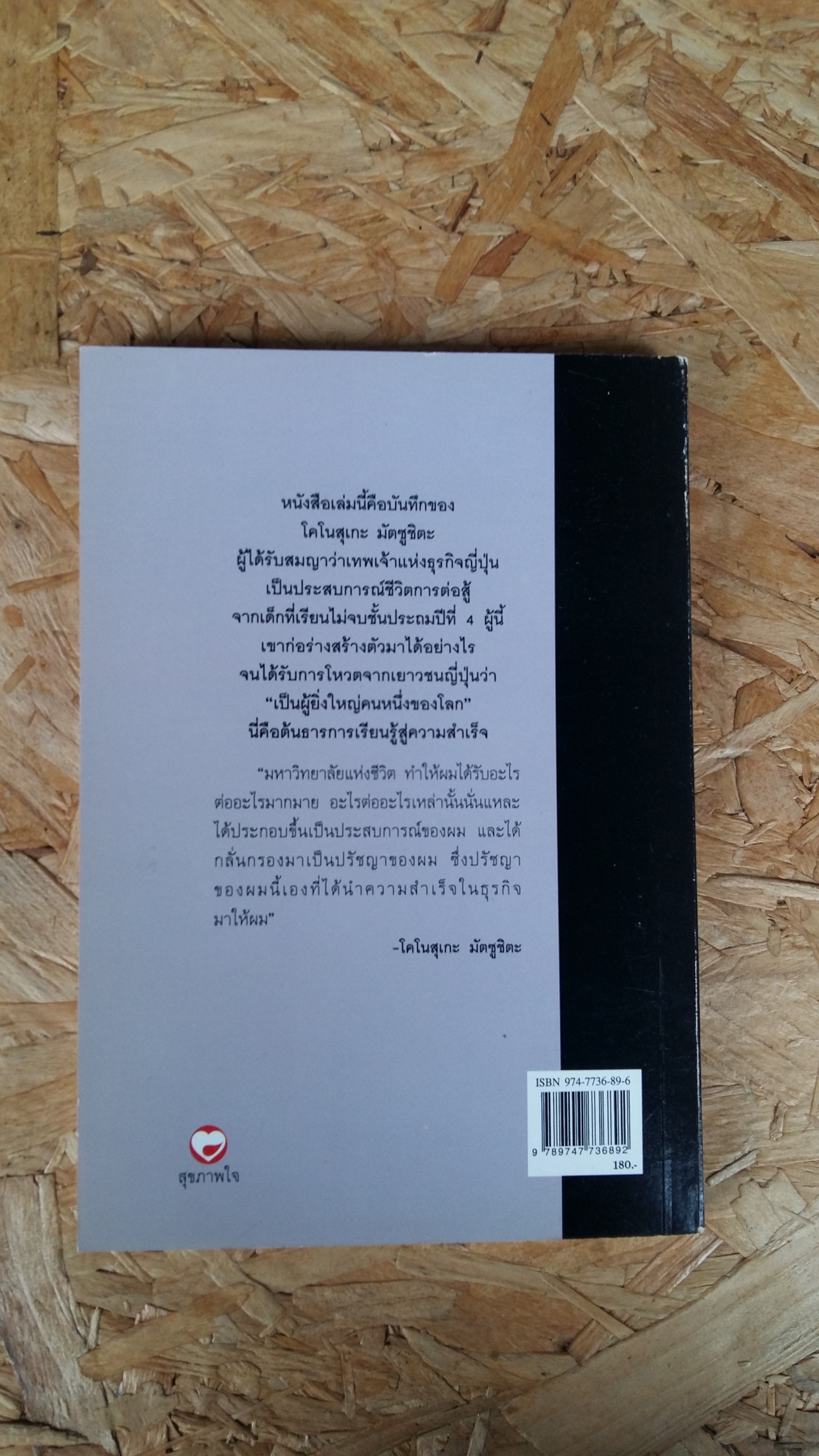 ที่สุดแห่งความสำเร็จ / โคโนสุเกะ มัตซูตะ