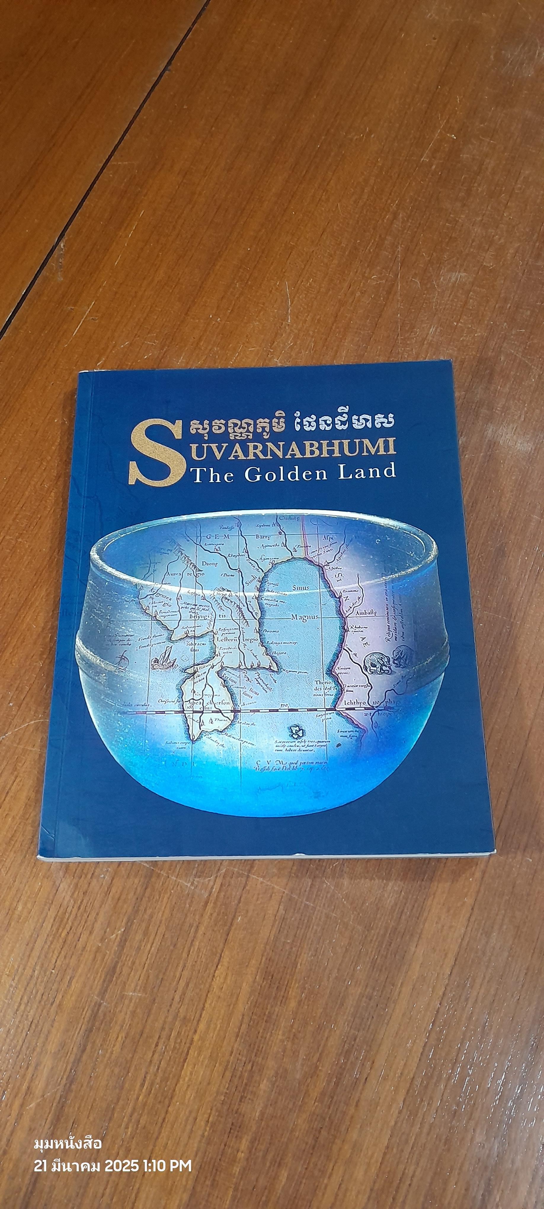 SUVARNABHUMI : THE GOLDEN LAND [Khmer Language] / Bunchar Pongpanich