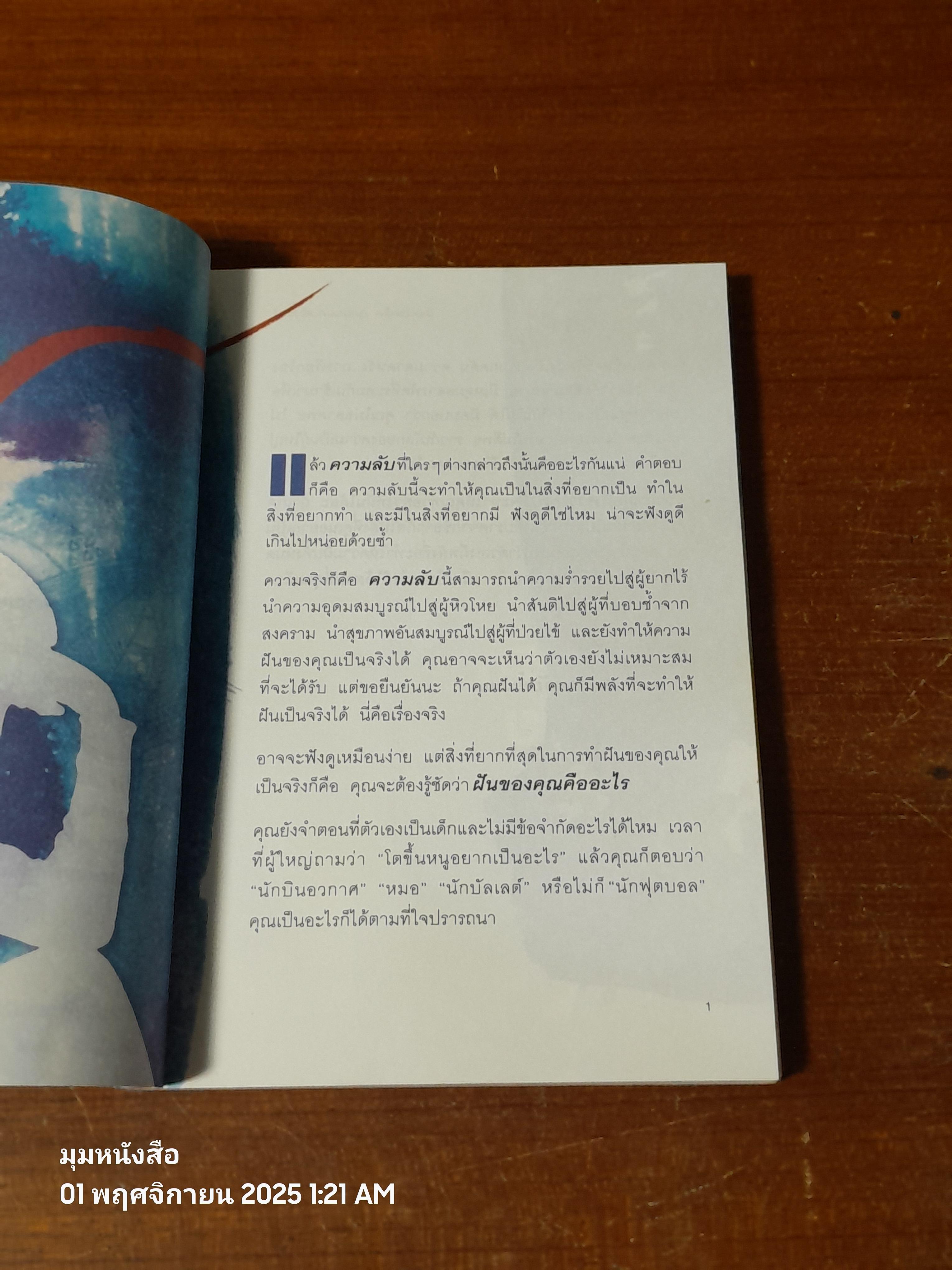 เดอะซีเคร็ต สุดยอด คนรุ่นใหม่ / พอล แฮร์ริงตัน