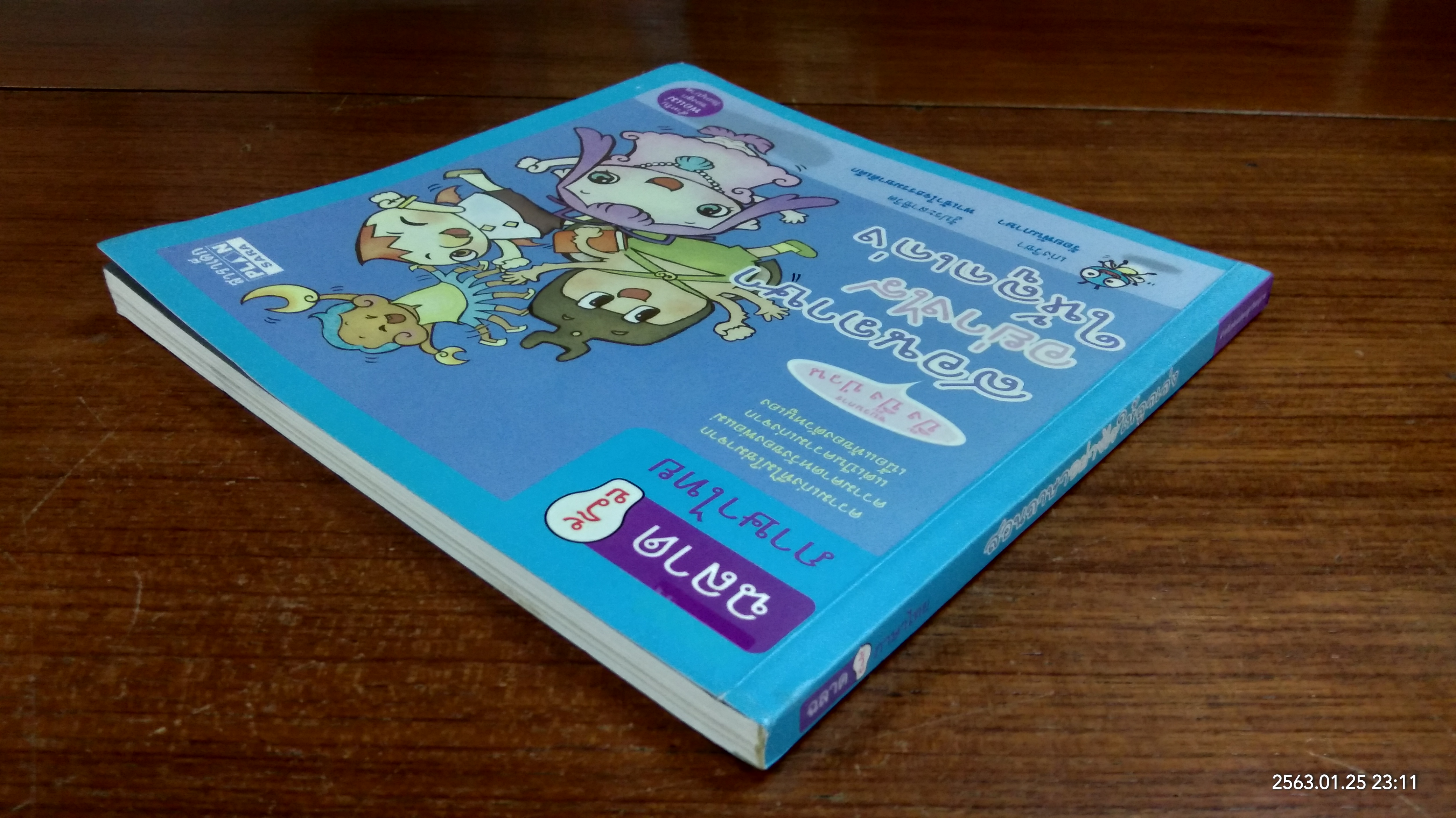 สอนภาษาอย่างไรให้ลูกเก่ง / กิติยวดี - อัญญมณี บุญซื่อ