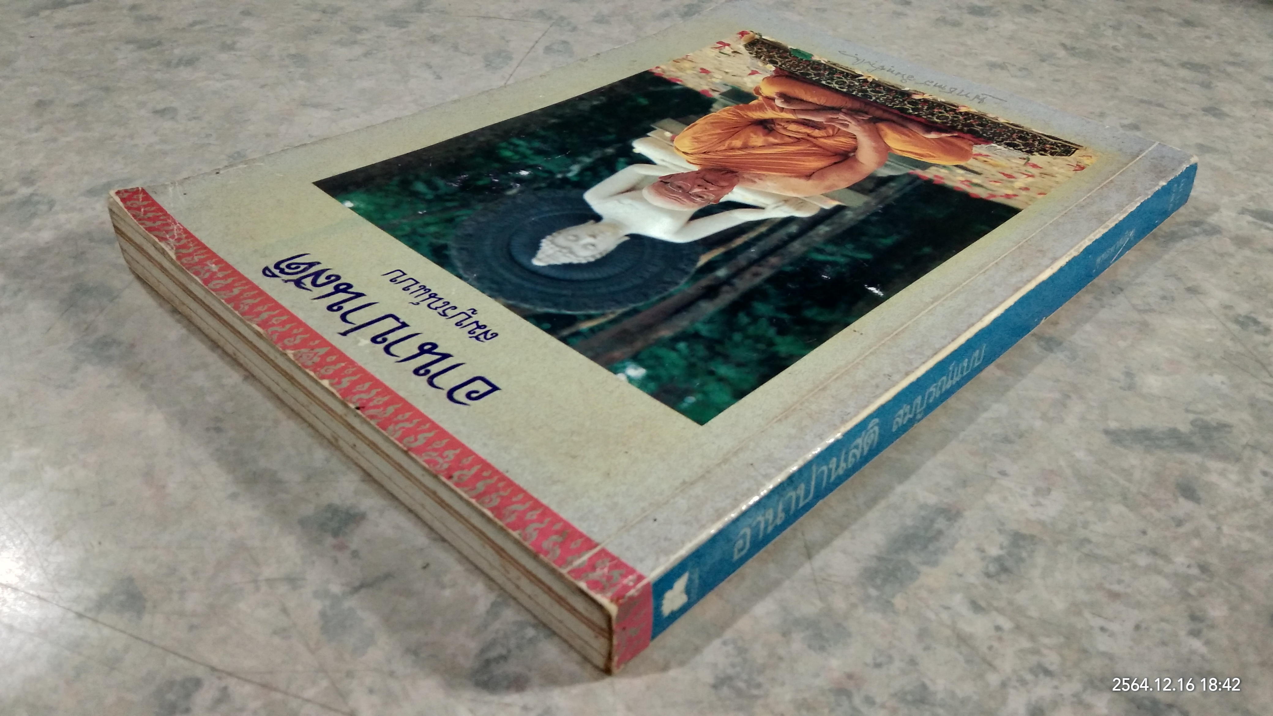 อานาปานสติสมบูรณ์แบบ / พุทธทาสภิกขุ