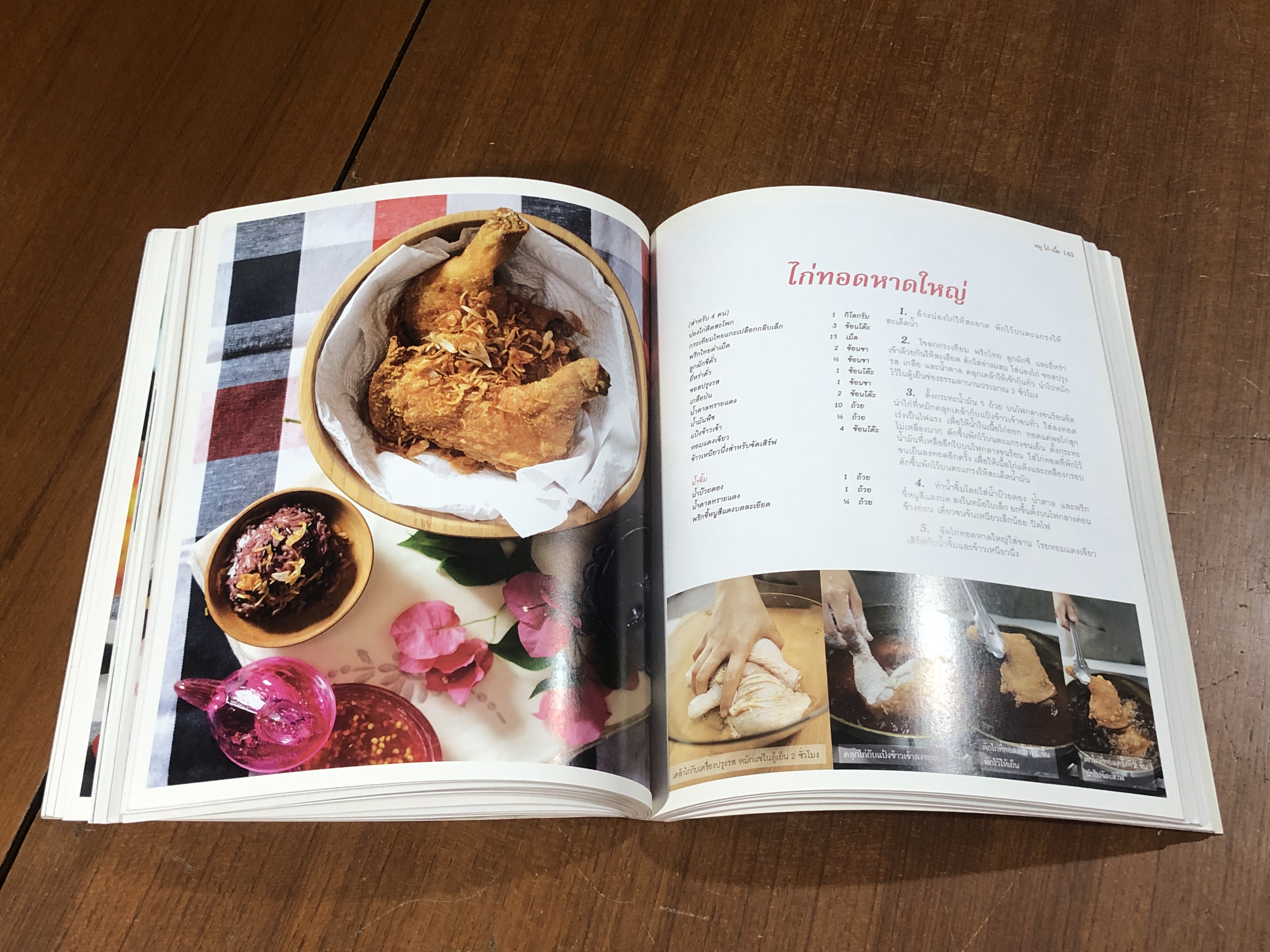 ไทยจานโปรด / แสงแดด