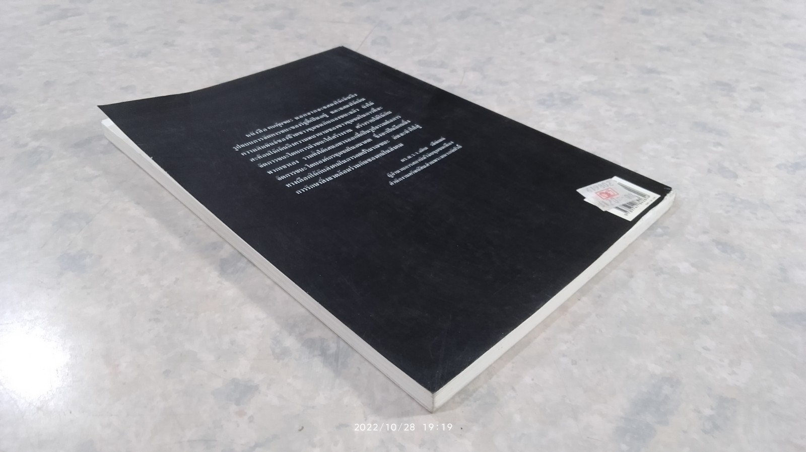 ฅนตุ้ยขยะ / สุวัฒน์ คงแป้น