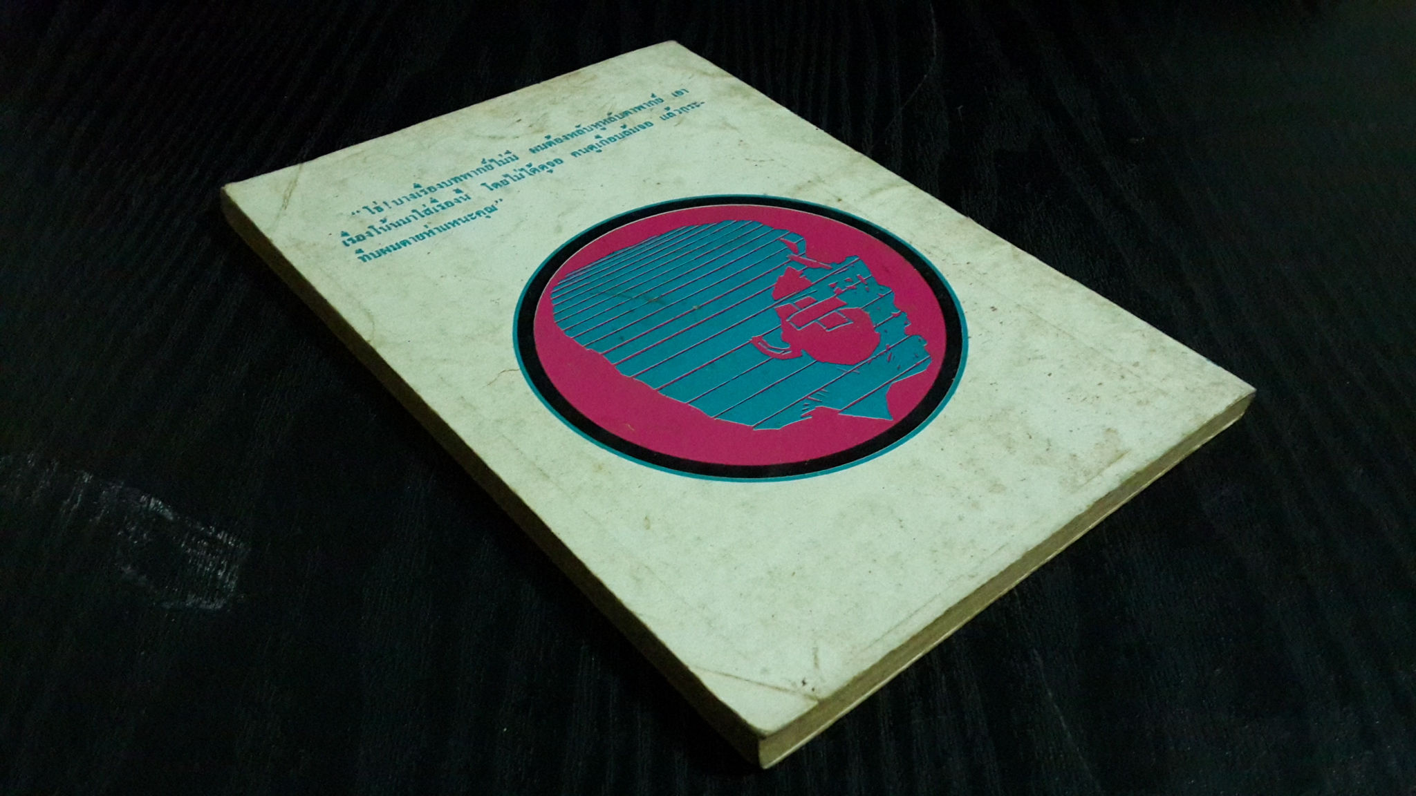 ฟ้าใสใจตรงกัน / วสันต์ อัครเดช