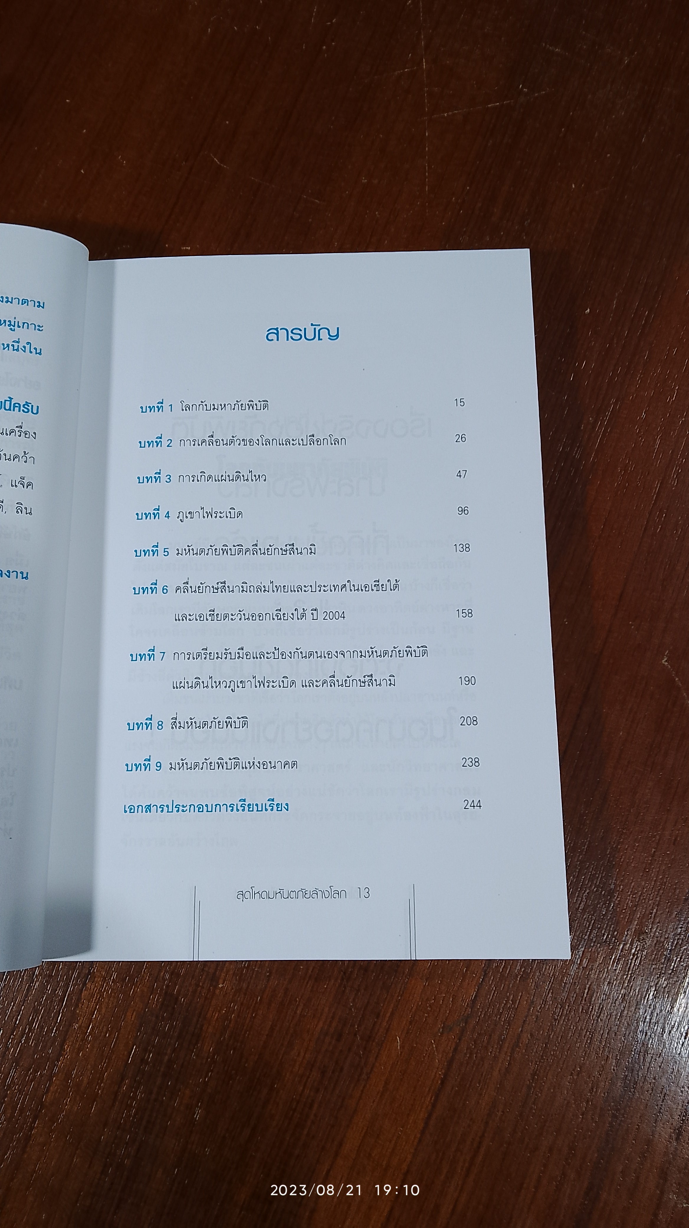 สุดโหด มหันตภัยล้างโลก / บรรยง บุญฤทธิ์