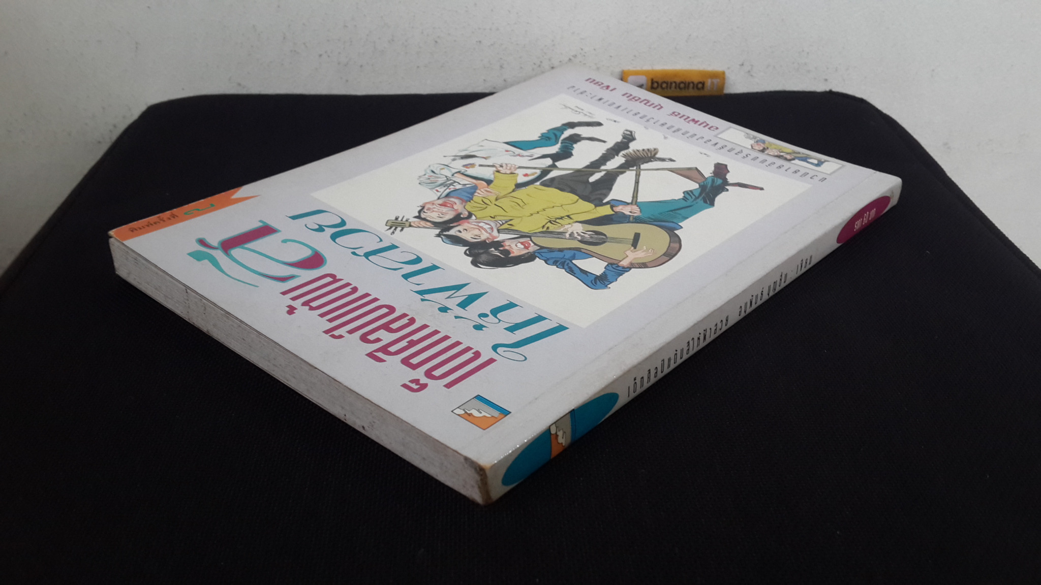 เด็กศิลป์แต้มสีให้ฟ้าสวย / อนุพันธ์ บุญชื่น