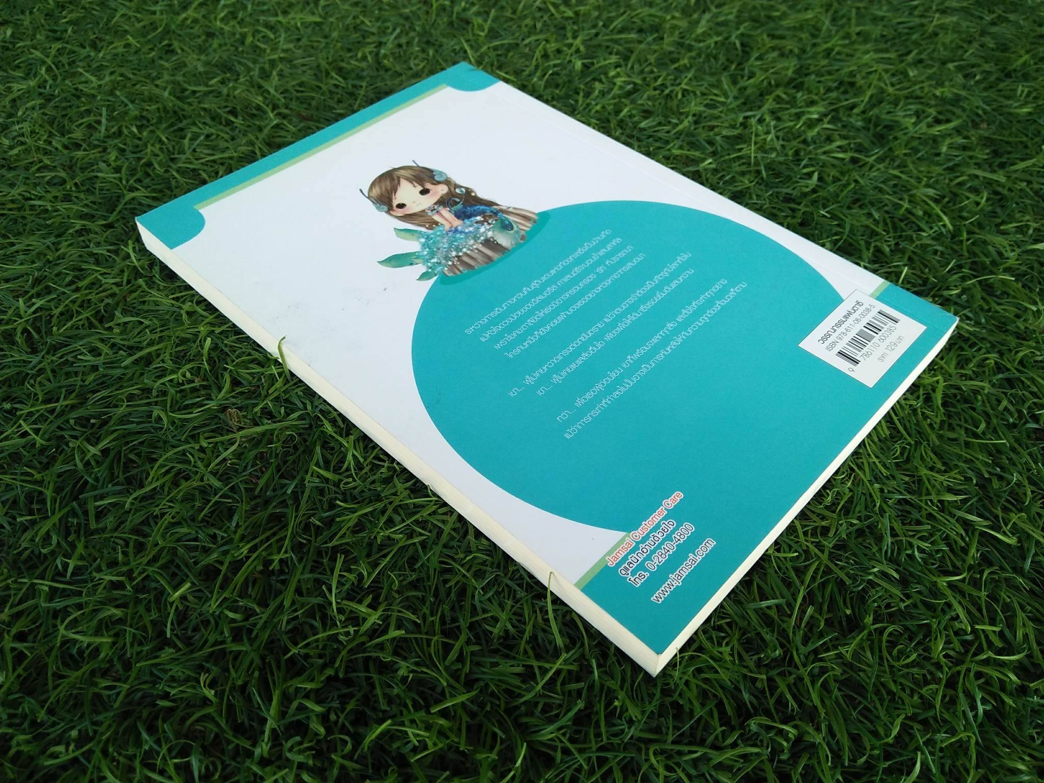 Fate of Love... พรหมลิขิตแห่งรัก / moana