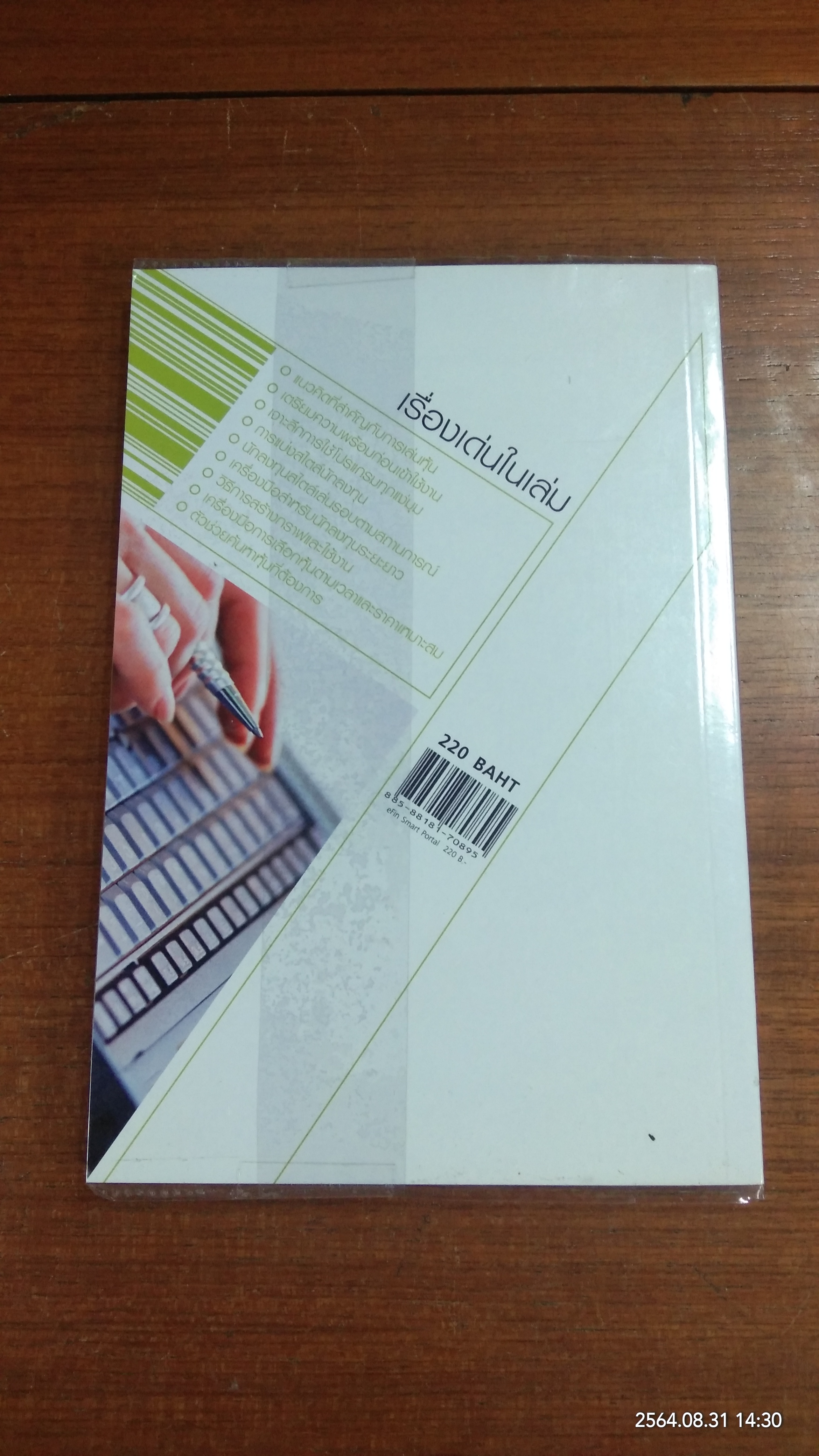 eFin Smart Portal คลิกทุกสไตล์การลงทุน / eFinanceThai.com