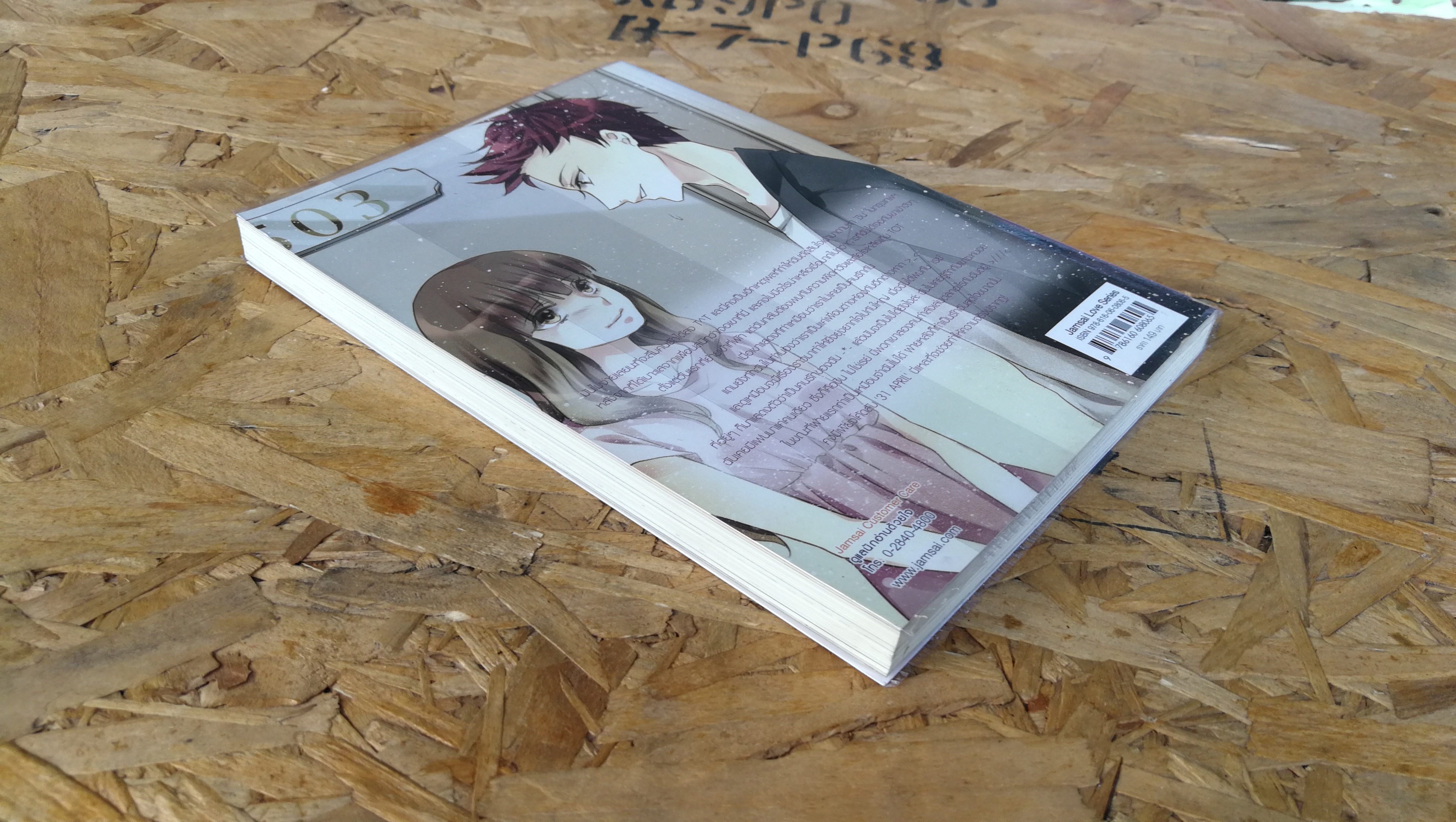 31 APRIL เทรักมัดใจปิ๊งนายตัวดี / Mina