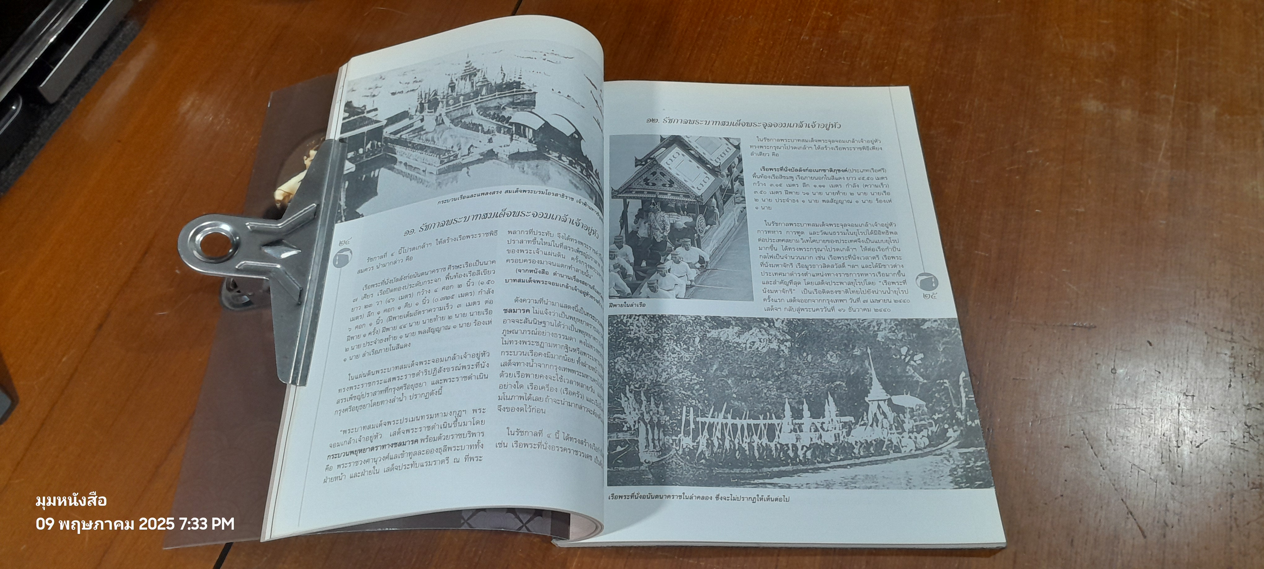 เรือพระราชพิธี พยุหยาตราชลมารค : อนุสรณ์ในงานฌาปนกิจศพ นายเสียง โหสกุล