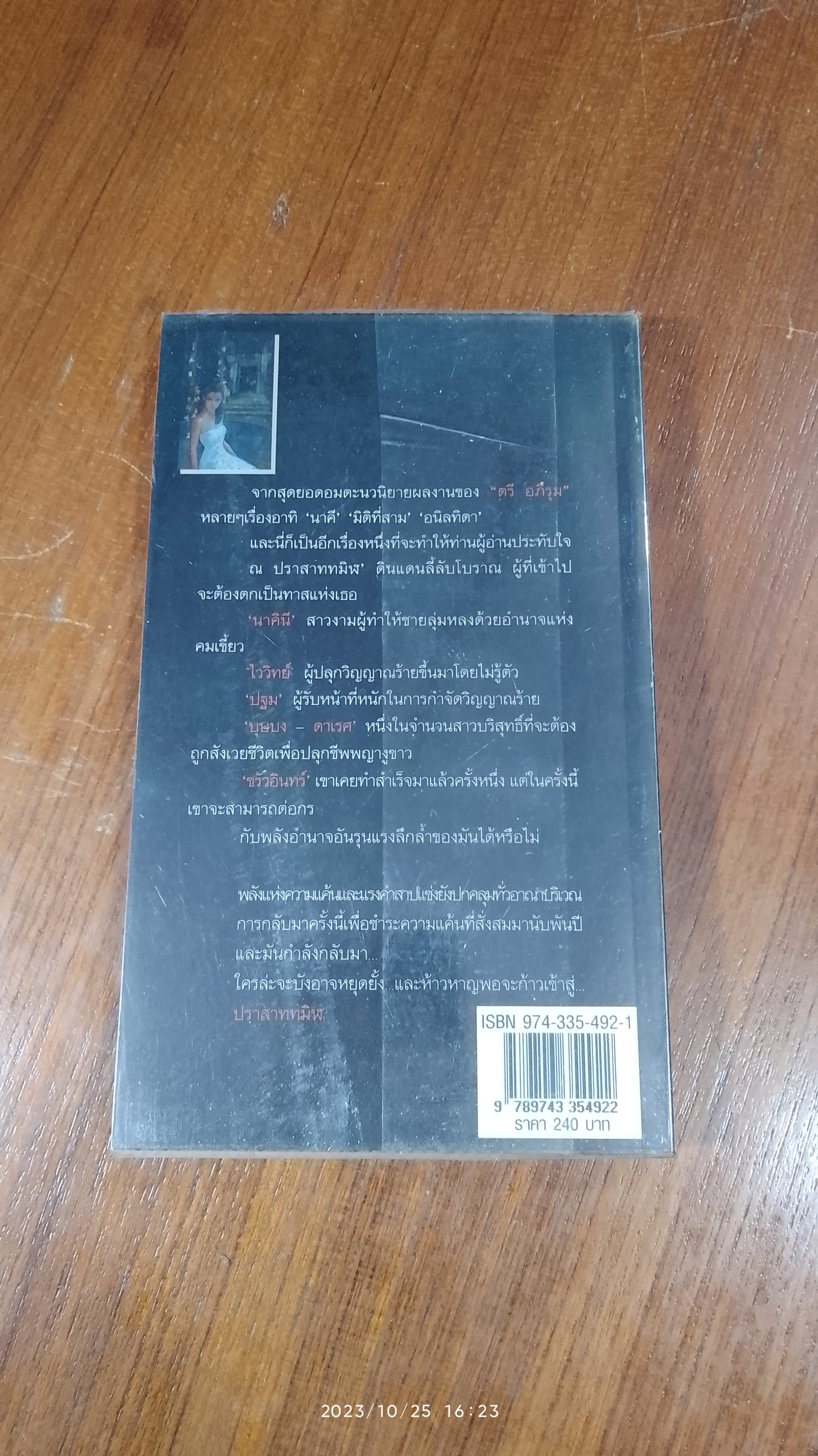 ปราสาททมิฬ / ตรี อภิรุม