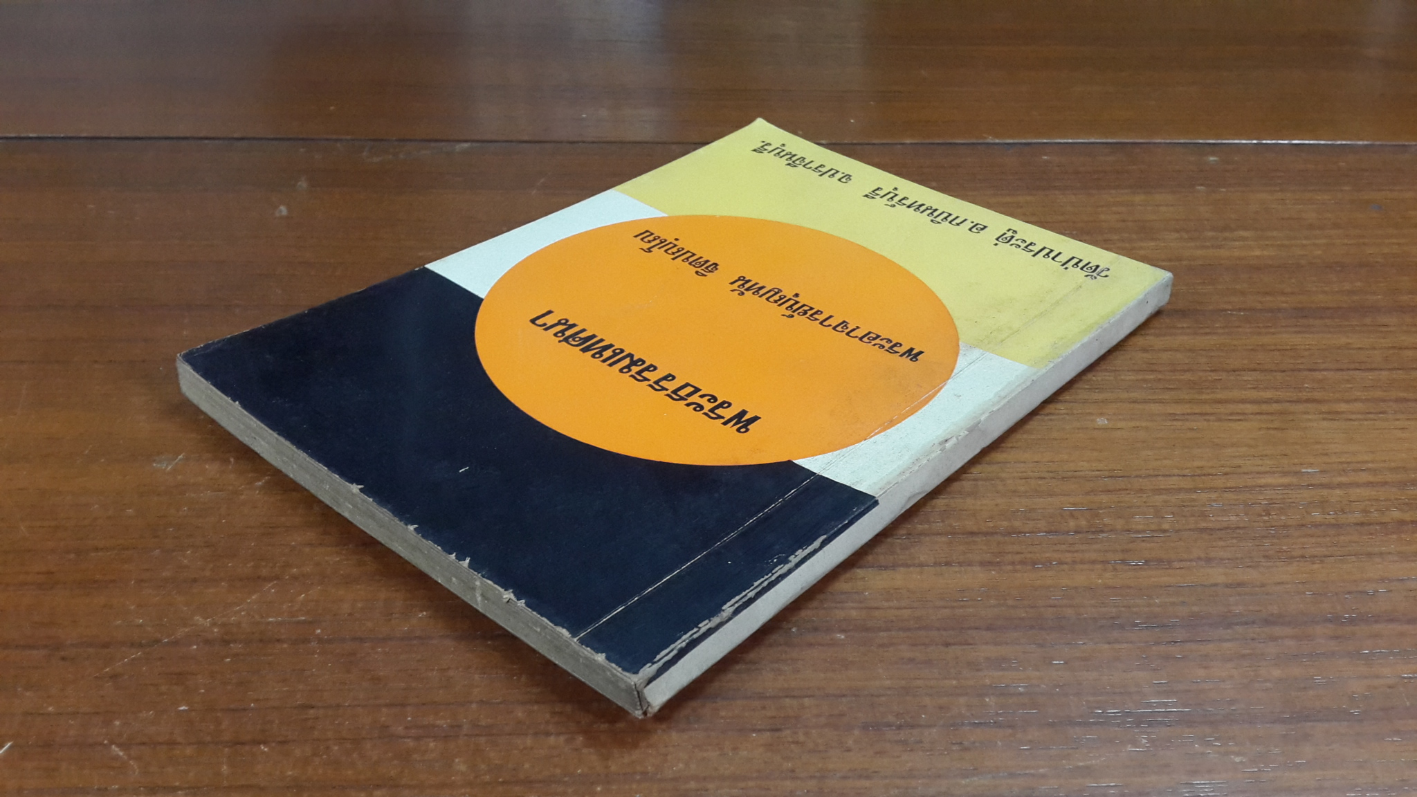 พระธรรมเทศนา พระอาจารย์บุญทัน ฐิตปญโญ วัดป่าประดู่ จ.ปราจีนบุรี