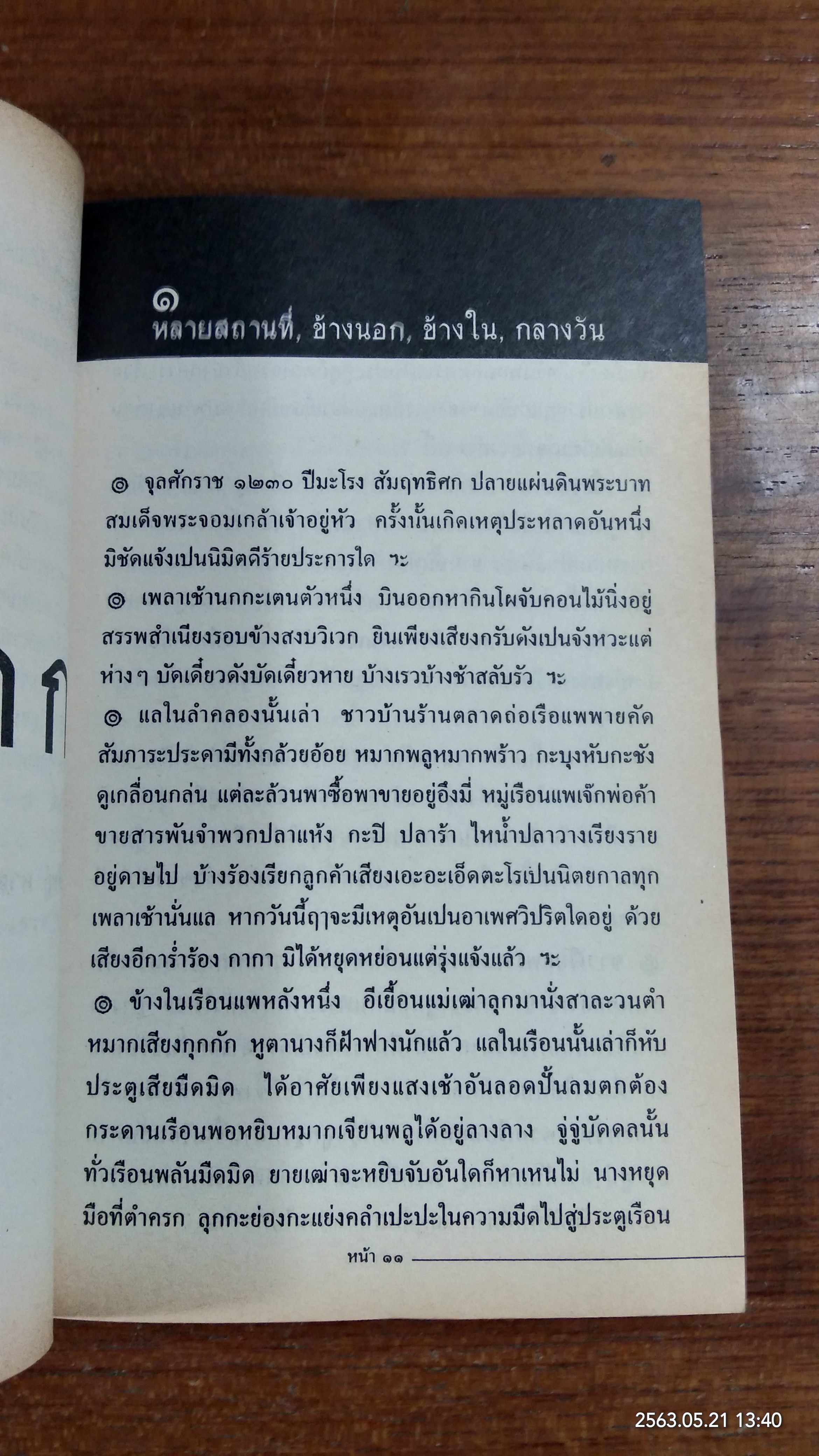 นางนาก / วิศิษฏ์ ศาสนเที่ยง