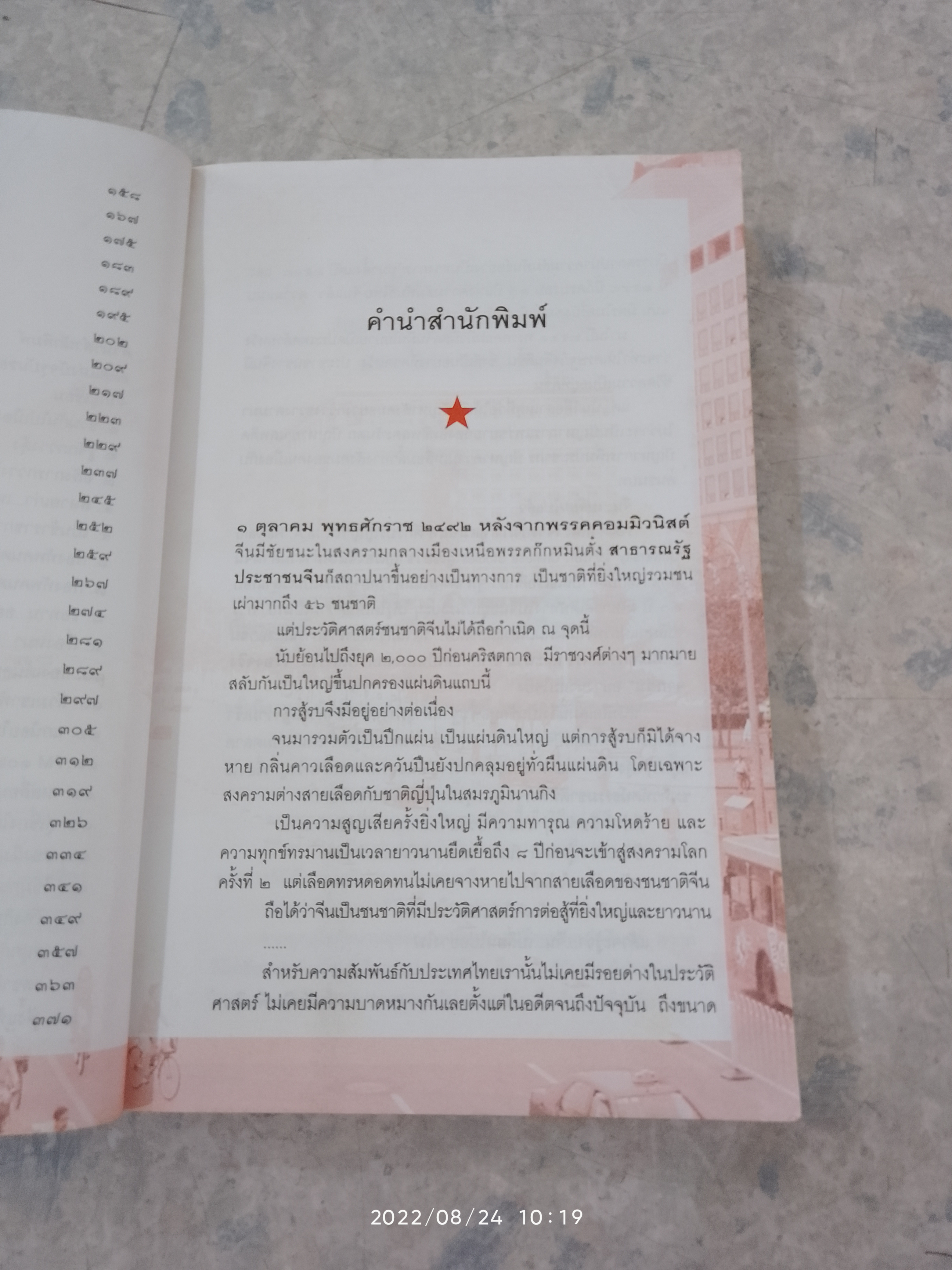 เรื่องจริงจากจีน / วิภา อุตมฉันท์