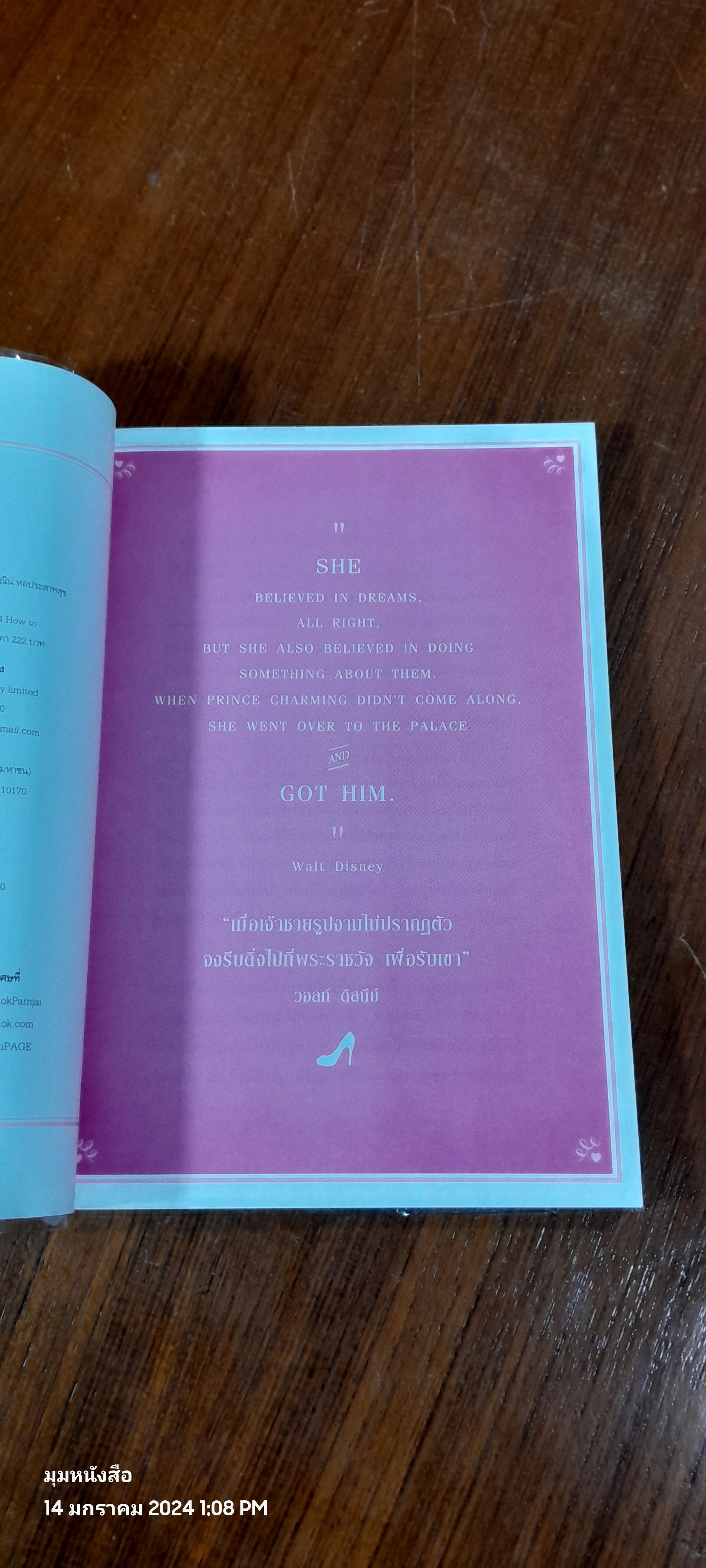 เสกรักให้ปักใจ / กมลชนก ปานใจ