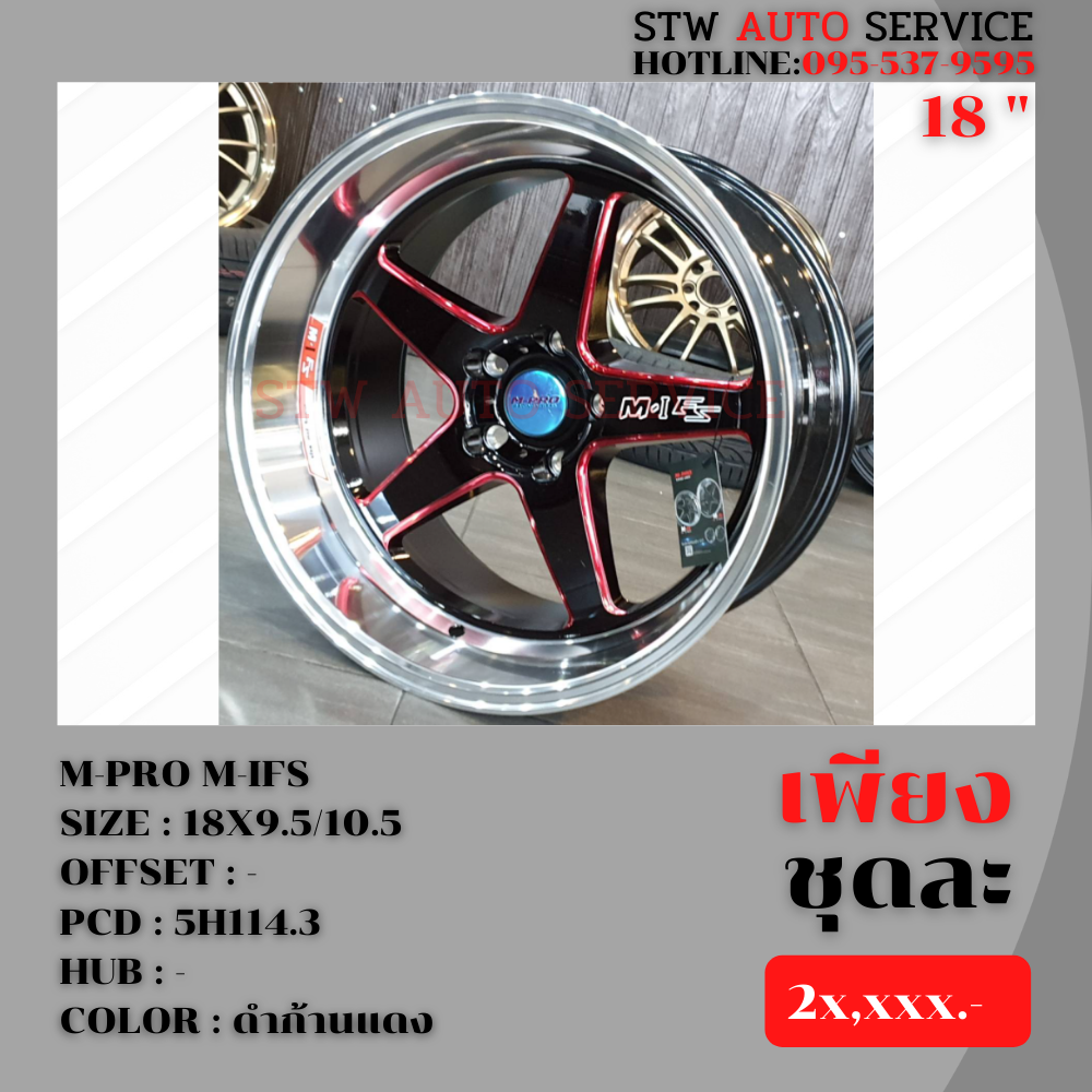 ล้อแม็กซ์ M-PRO M-IFS ขอบ18นิ้ว 18x9.5-10.5 5x114.3