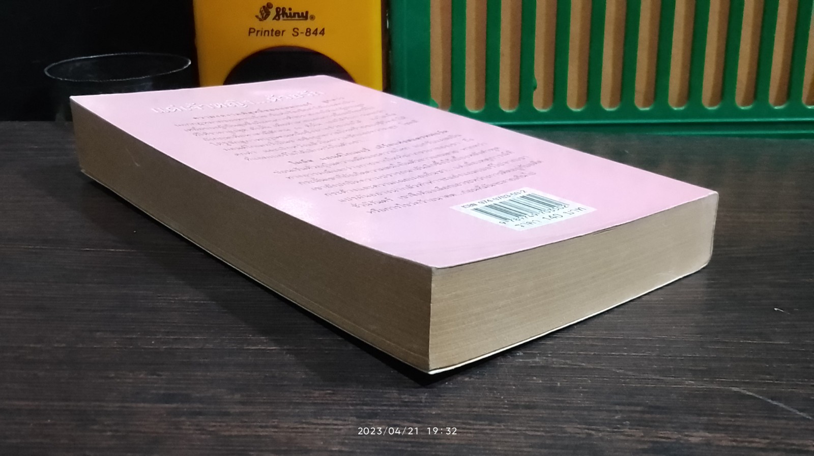 แด่เจ้าหญิง...ด้วยรัก / เฟิร์น แปล