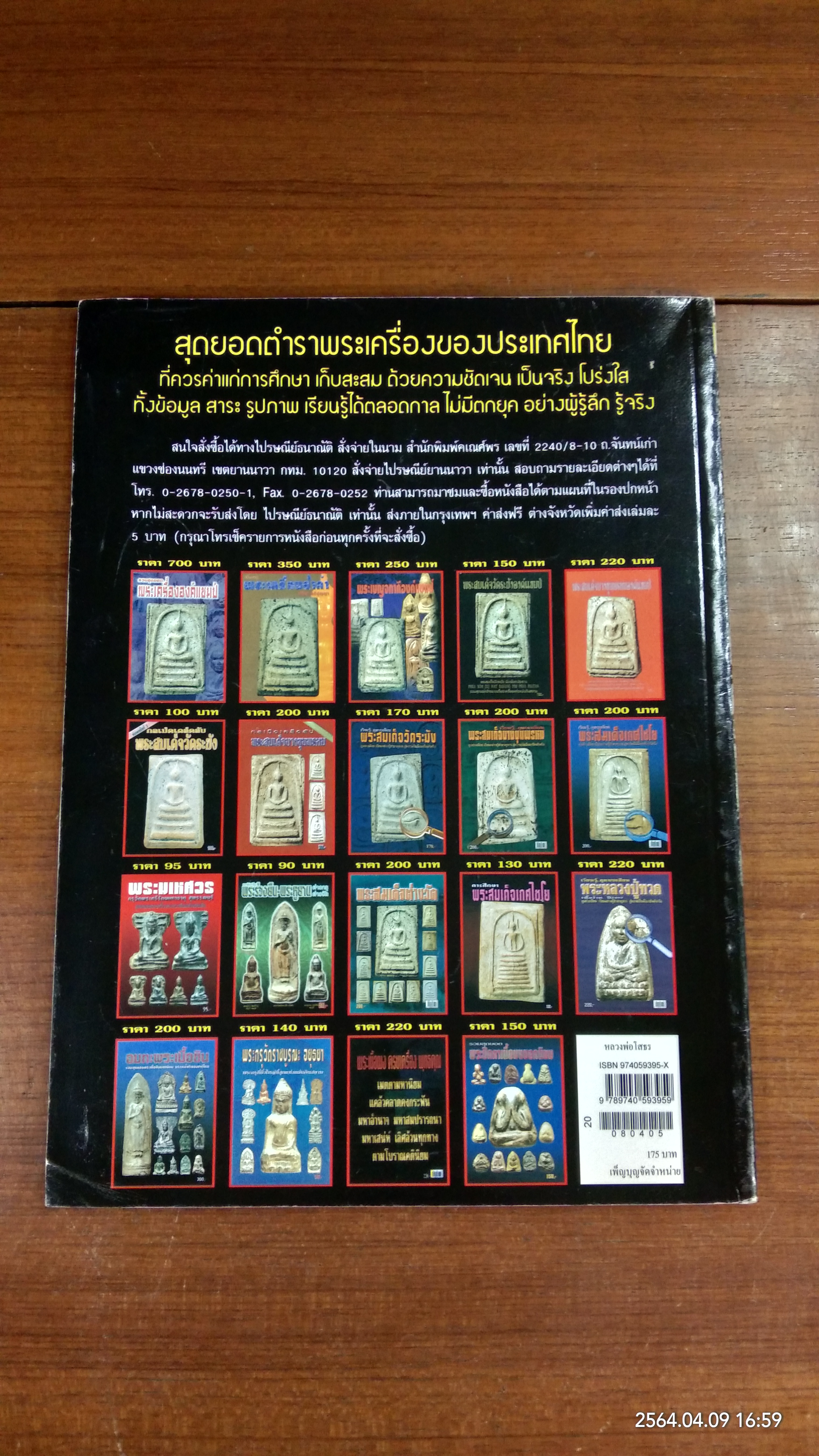 รวมภาพวัตถุมงคล หลวงพ่อพระพุทธโสธร วัดโสธรวรารามวรวิหาร
