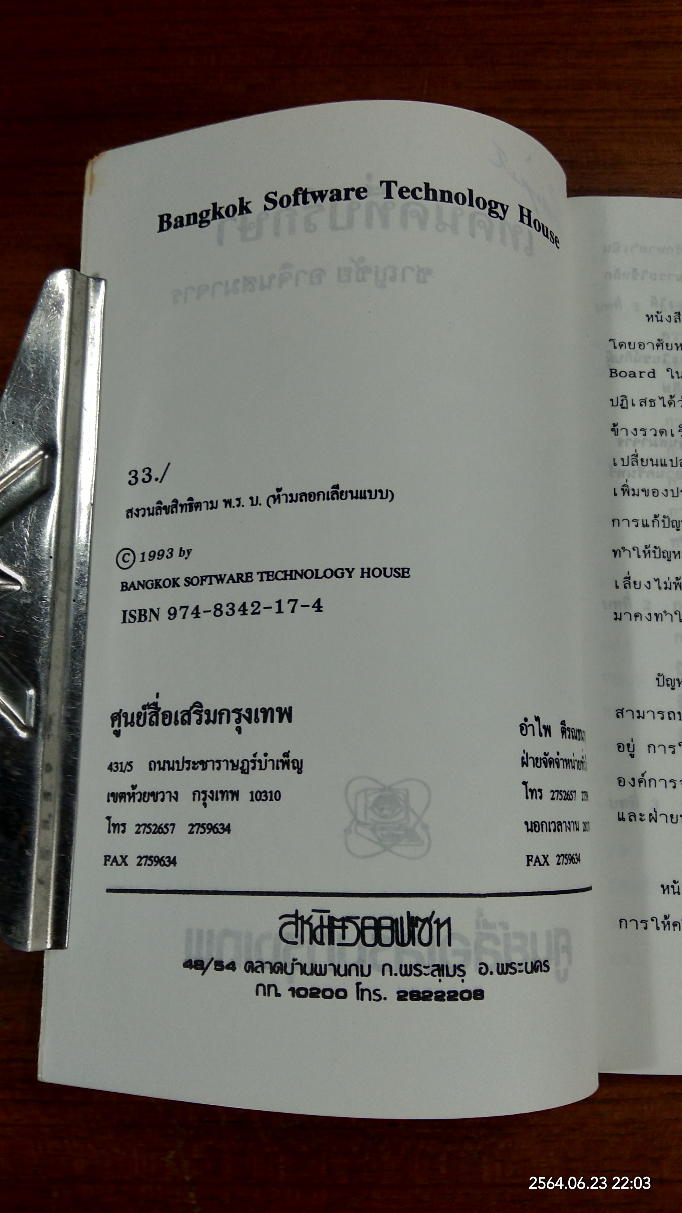 เทคนิคที่ปรึกษา / ชาญชัย อาจินสมาจาร