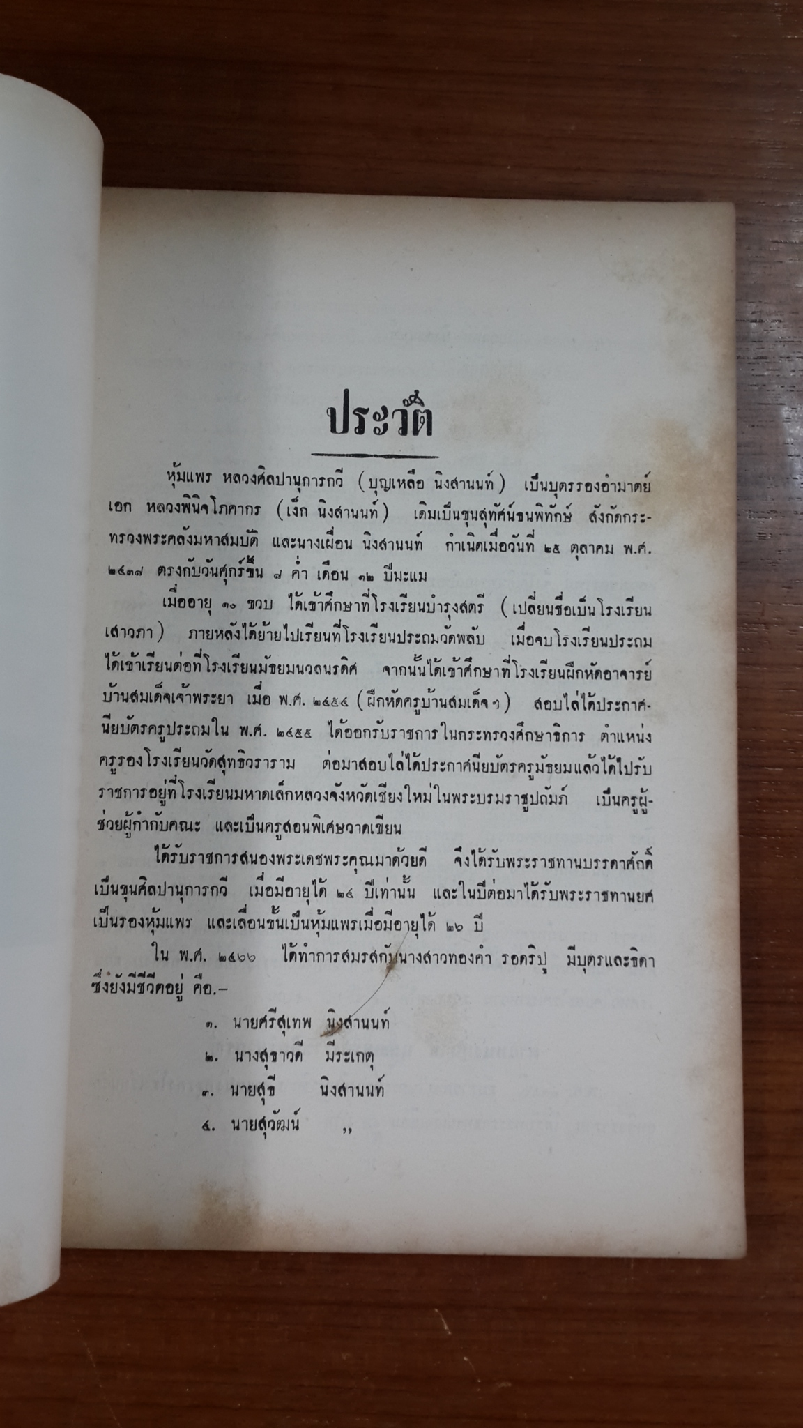 อนุสรณ์ในงานพระราชทานเพลิงศพ หลวงศิลปานุการกวี