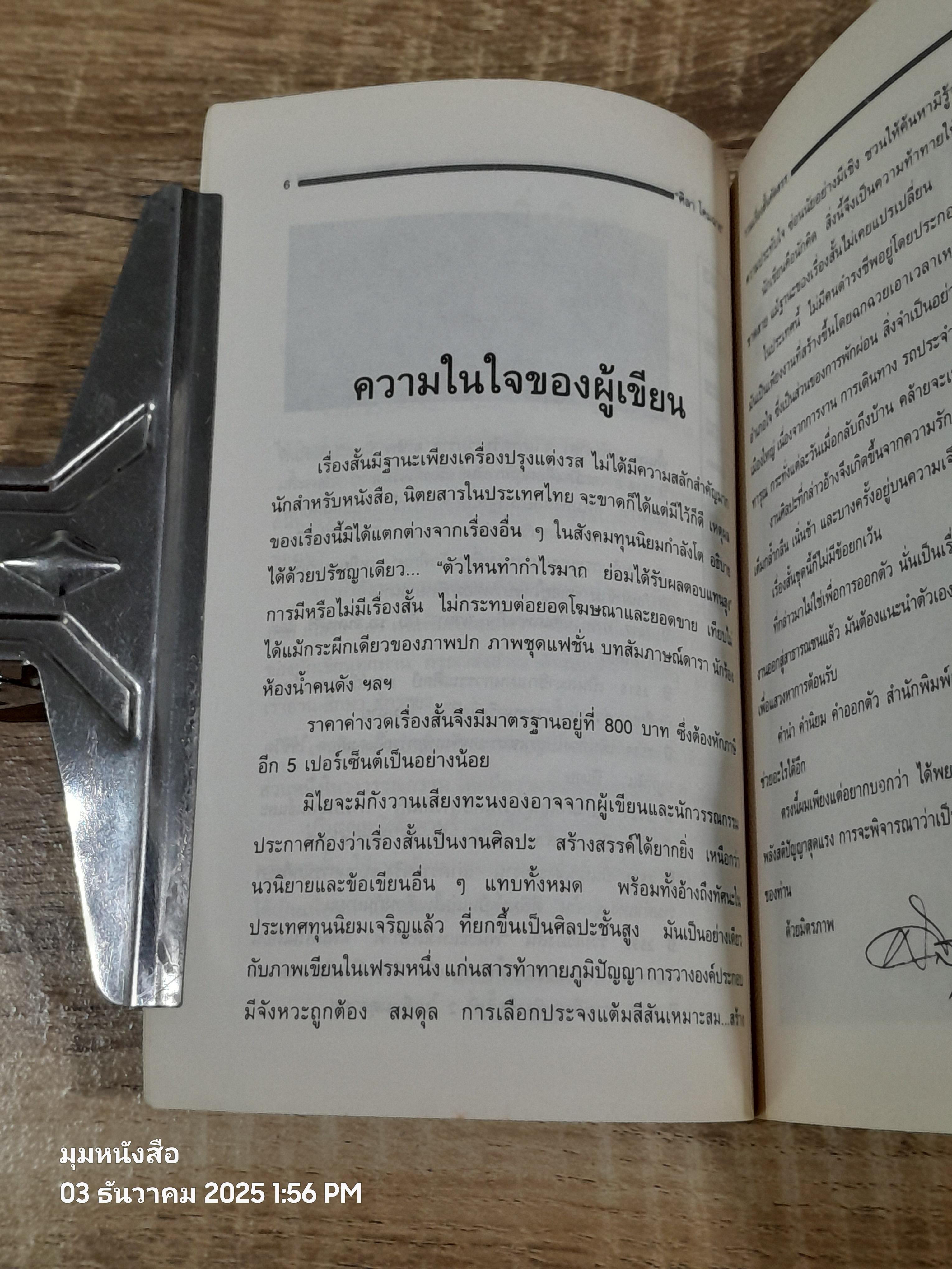 ครอบครัวกลางถนน / ศิลา โคมฉาย