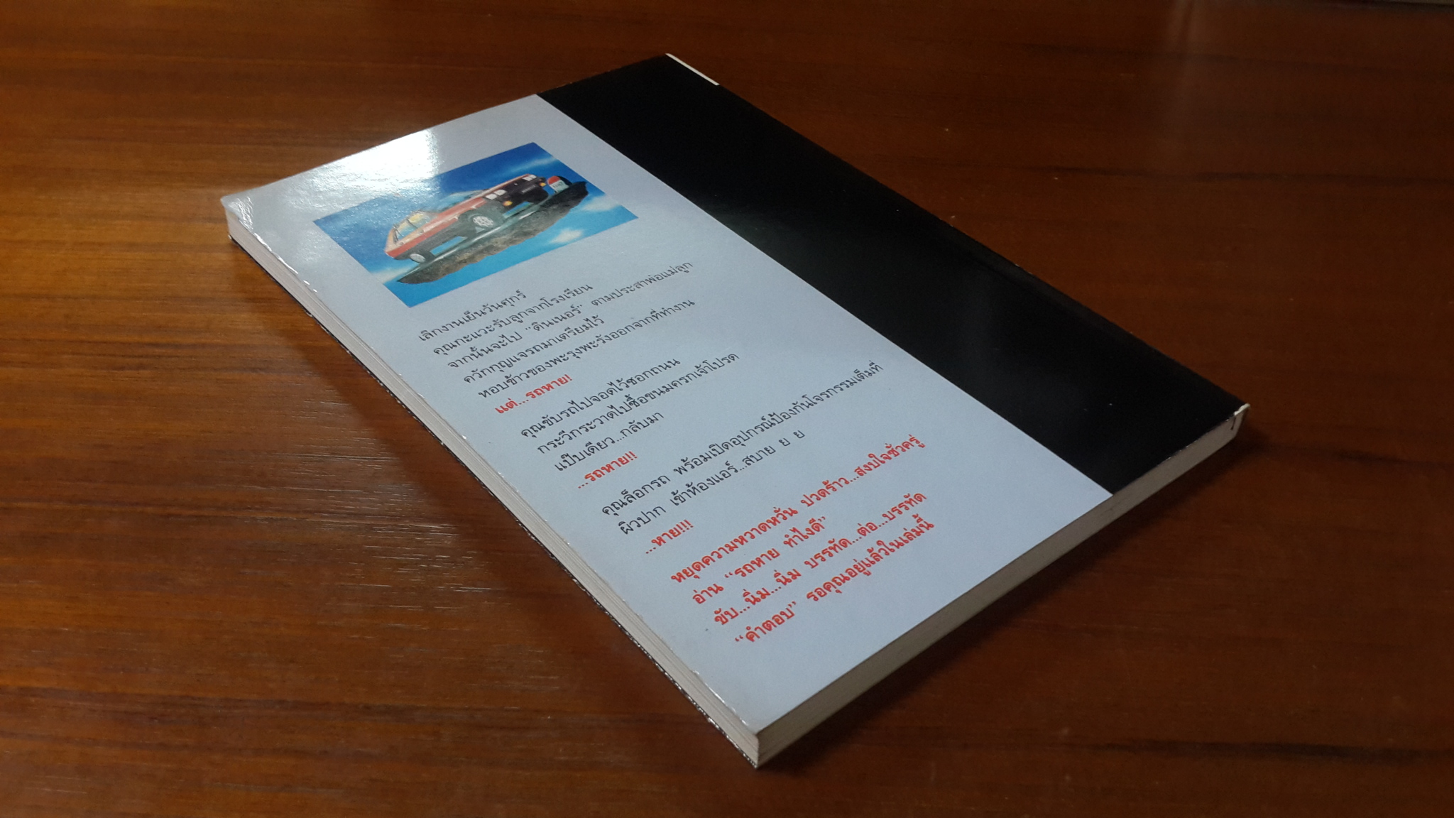 รถหาย! ทำไงดี / บุญร่วม เทียมจันทร์