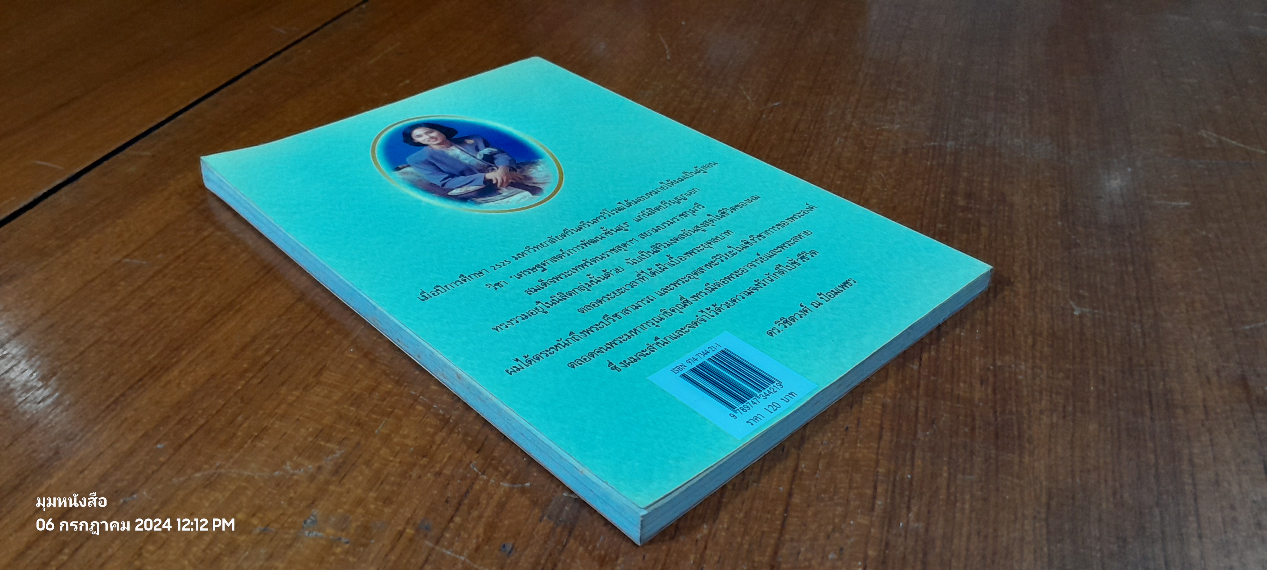 เมื่อผมถวายพระอักษรสมเด็จพระเทพฯ / ดร.วิชิตวงศ์ ณ ป้อมเพชร