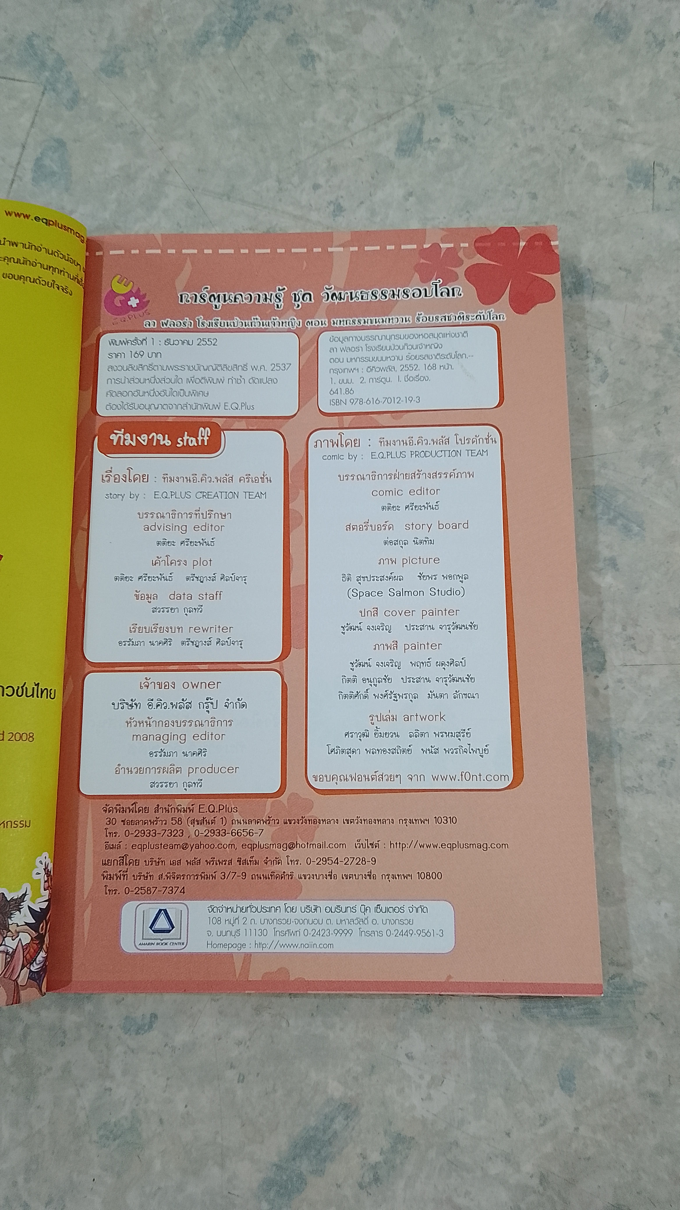 ลา ฟลอร่า โรงเรียนป่วน ก๊วนเจ้าหญิง ตอนที่ 5 มหกรรมขนมหวาน ร้อยรสชาติระดับโลก