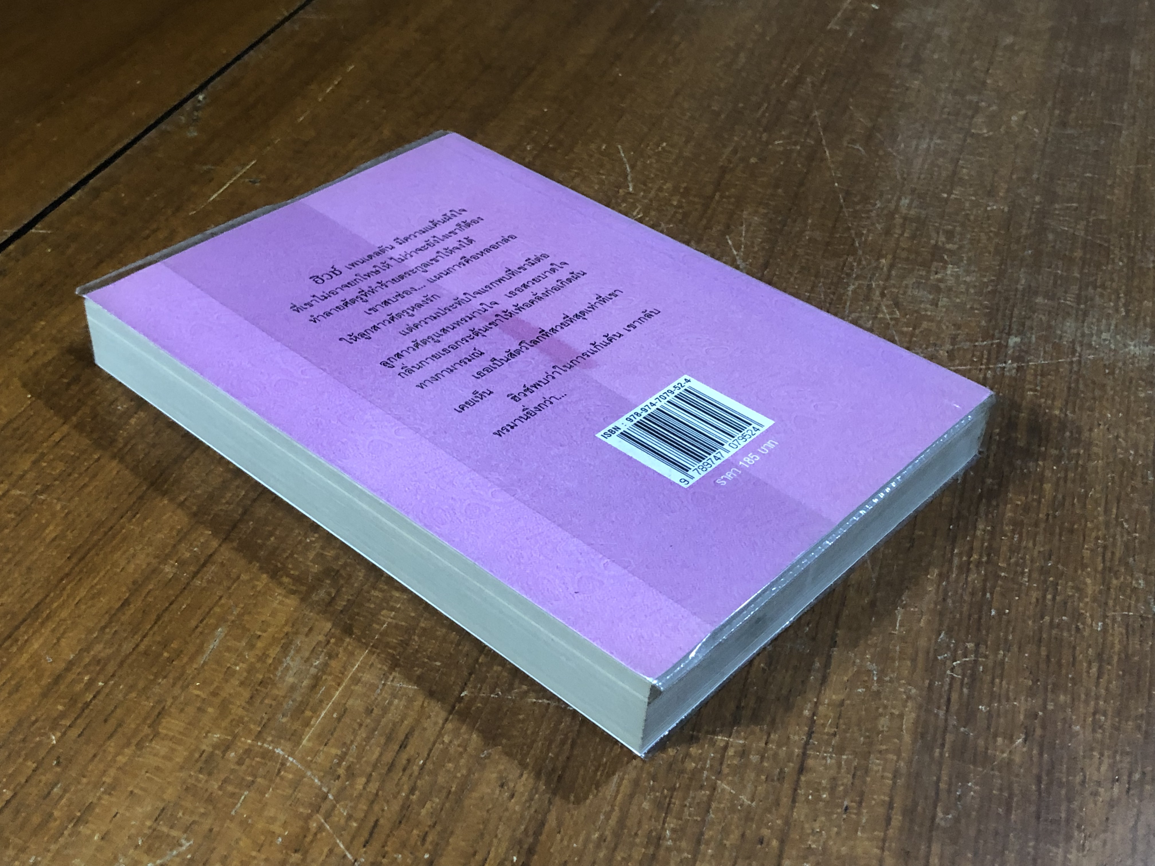 หนี้สวาทซาตาน / เอกอร