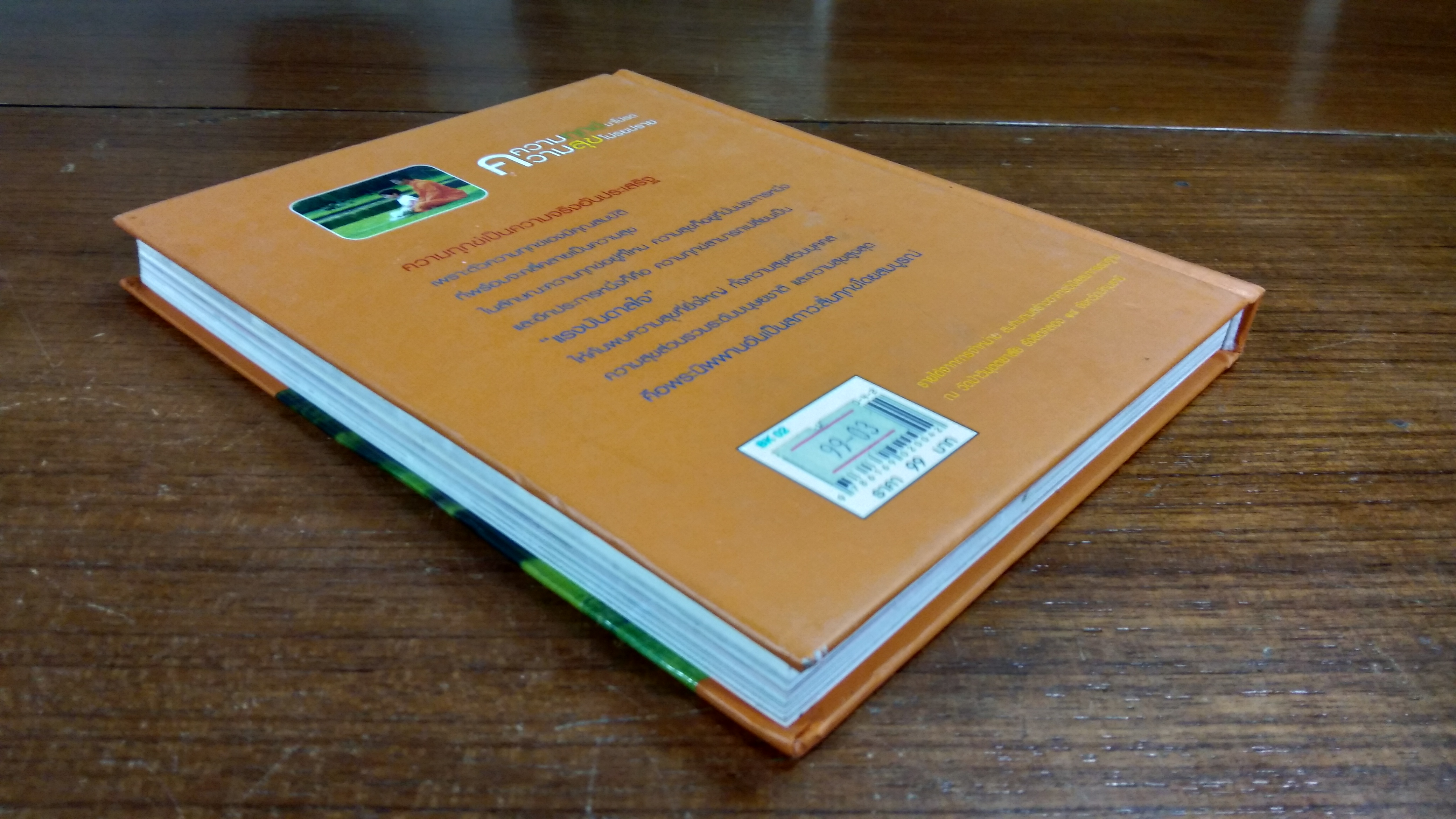 ความทุกข์มาโปรด ความสุขโปรยปราย / ว.วชิรเมธี