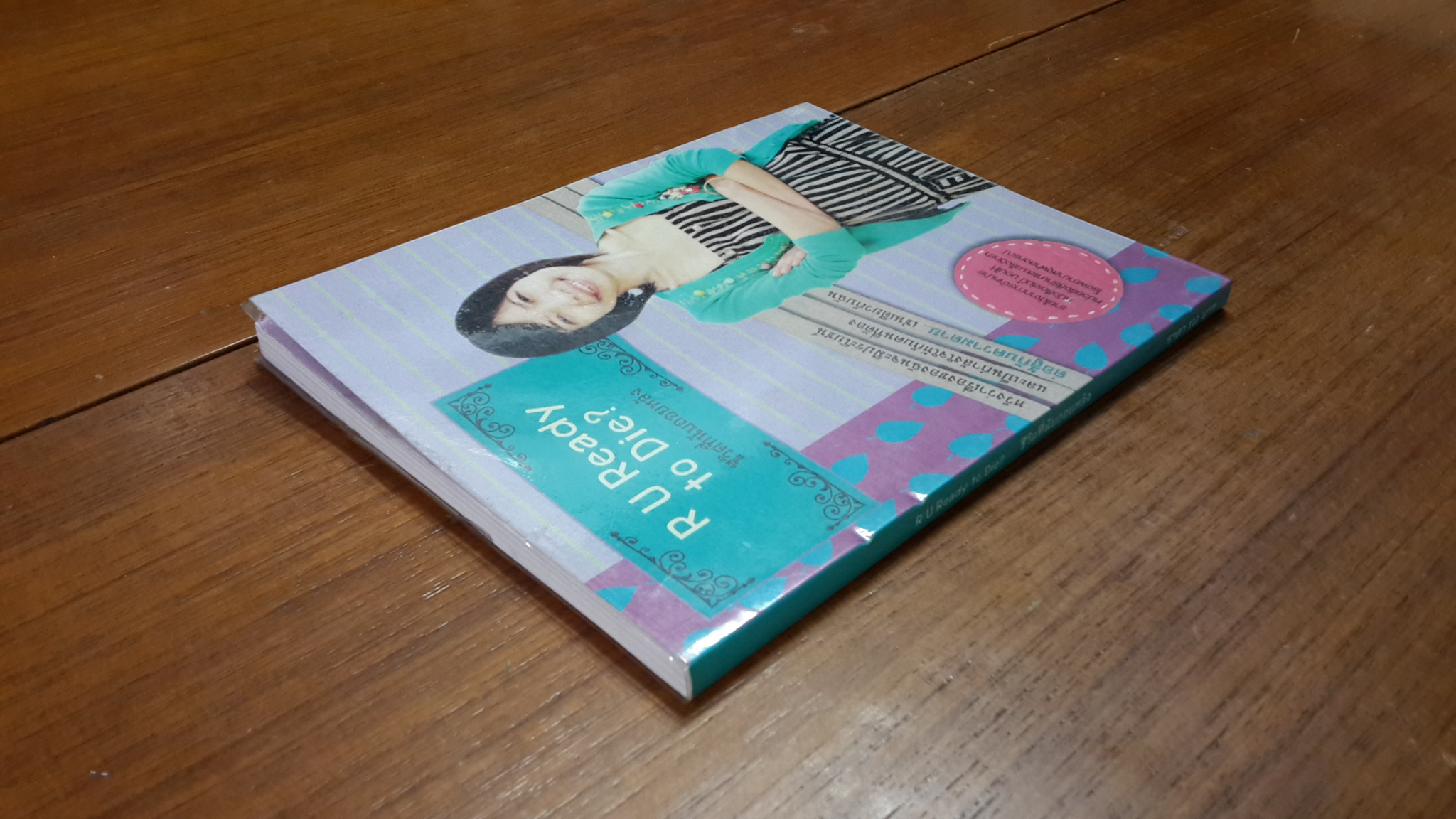 ชีวิตที่นับถอยหลัง / ชิษณุ พันธุ์เจริญ