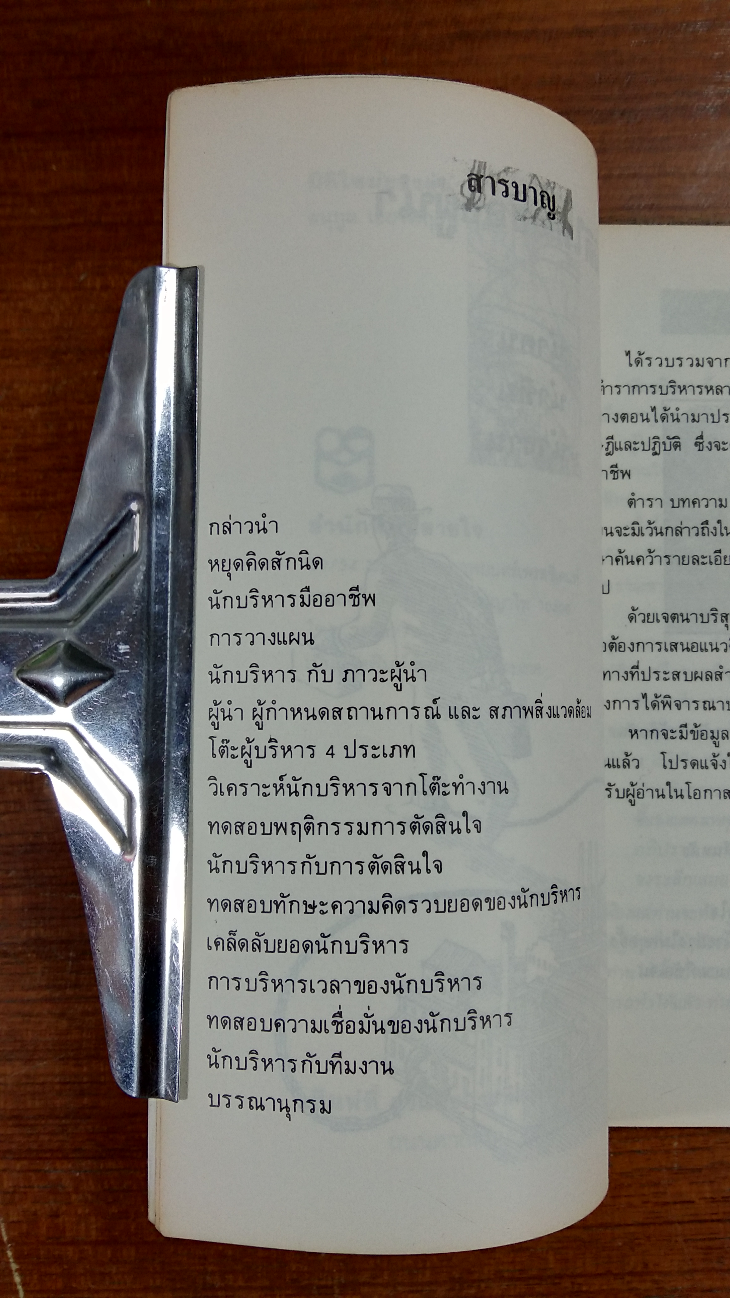 มิติใหม่ของผู้นำ / อนุกูล เยี่ยงพฤกษาวัลย์