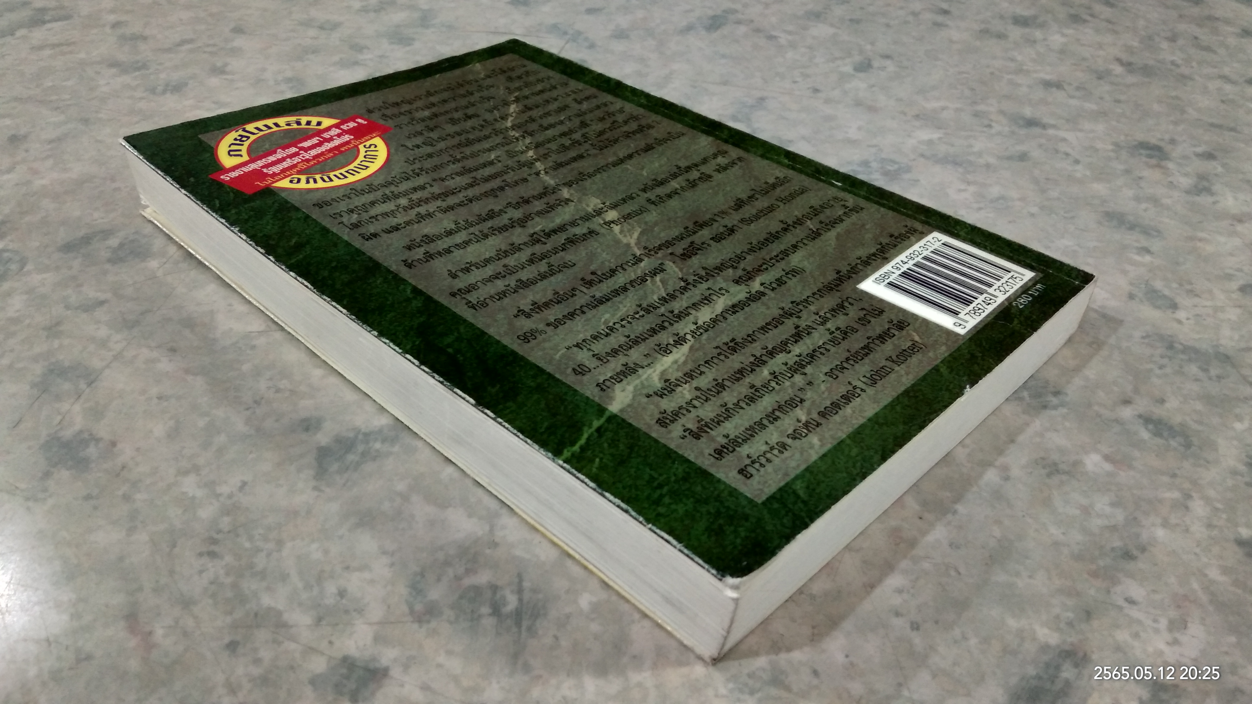 กล้าล้มเหลว / บิลลี่ พี เอส ลิม