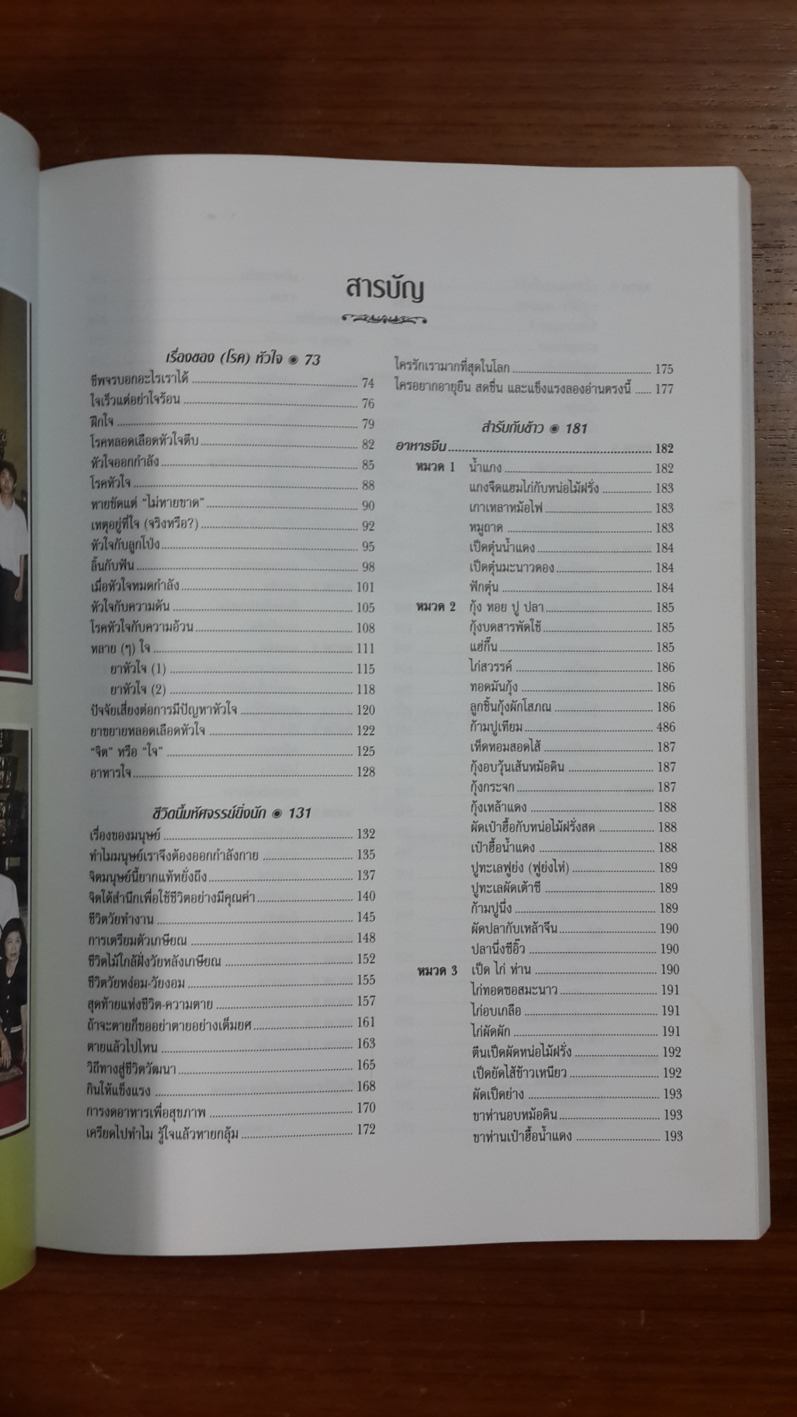 อนุสรณ์ในงานพระราชทานเพลิงศพ พลตรี นายแพทย์ เจษฎา บำรุงกิจ (มีสูตรอาหาร)