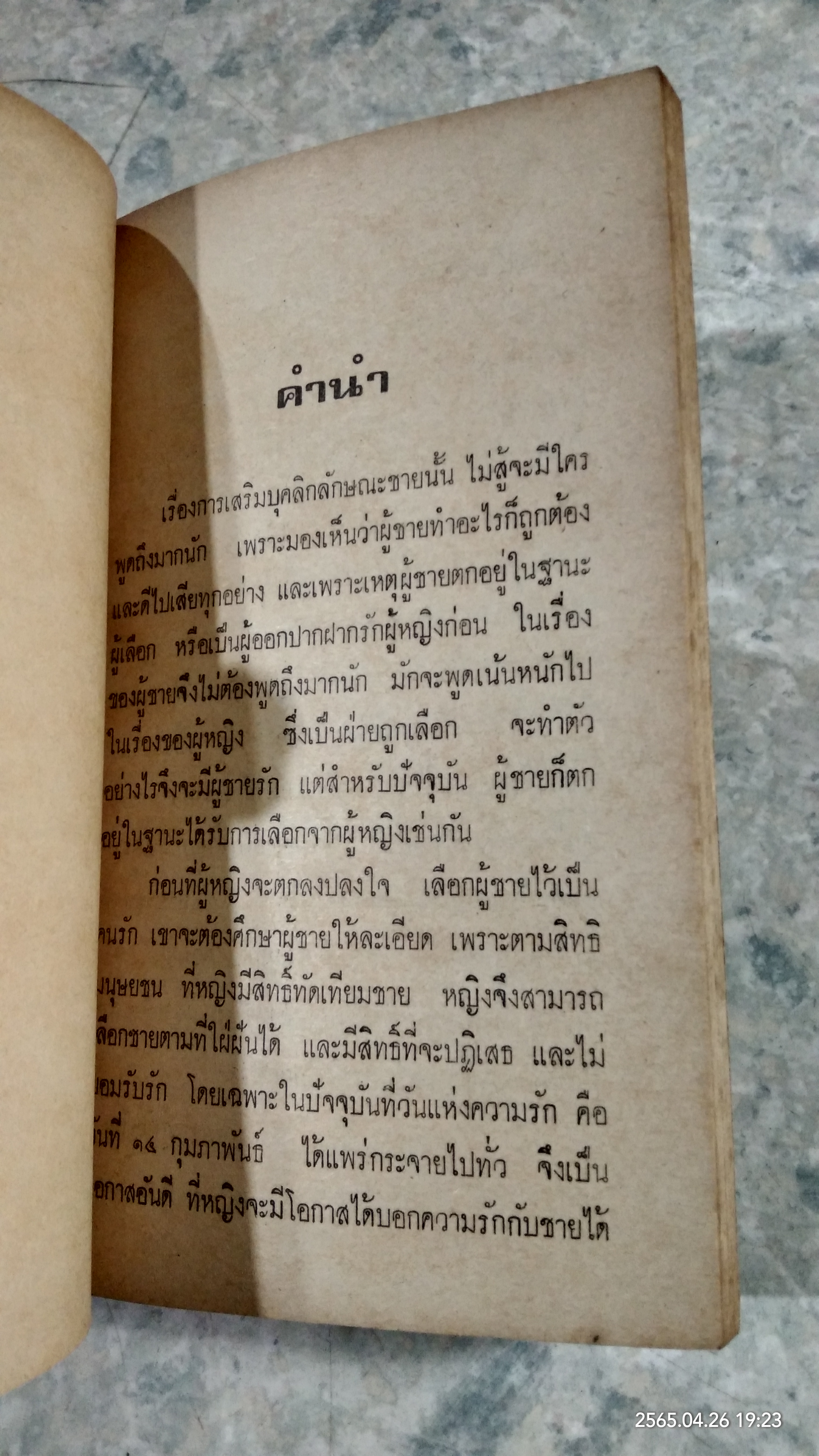 เสริมบุคลิกลักษณะชาย / ดุจลดา