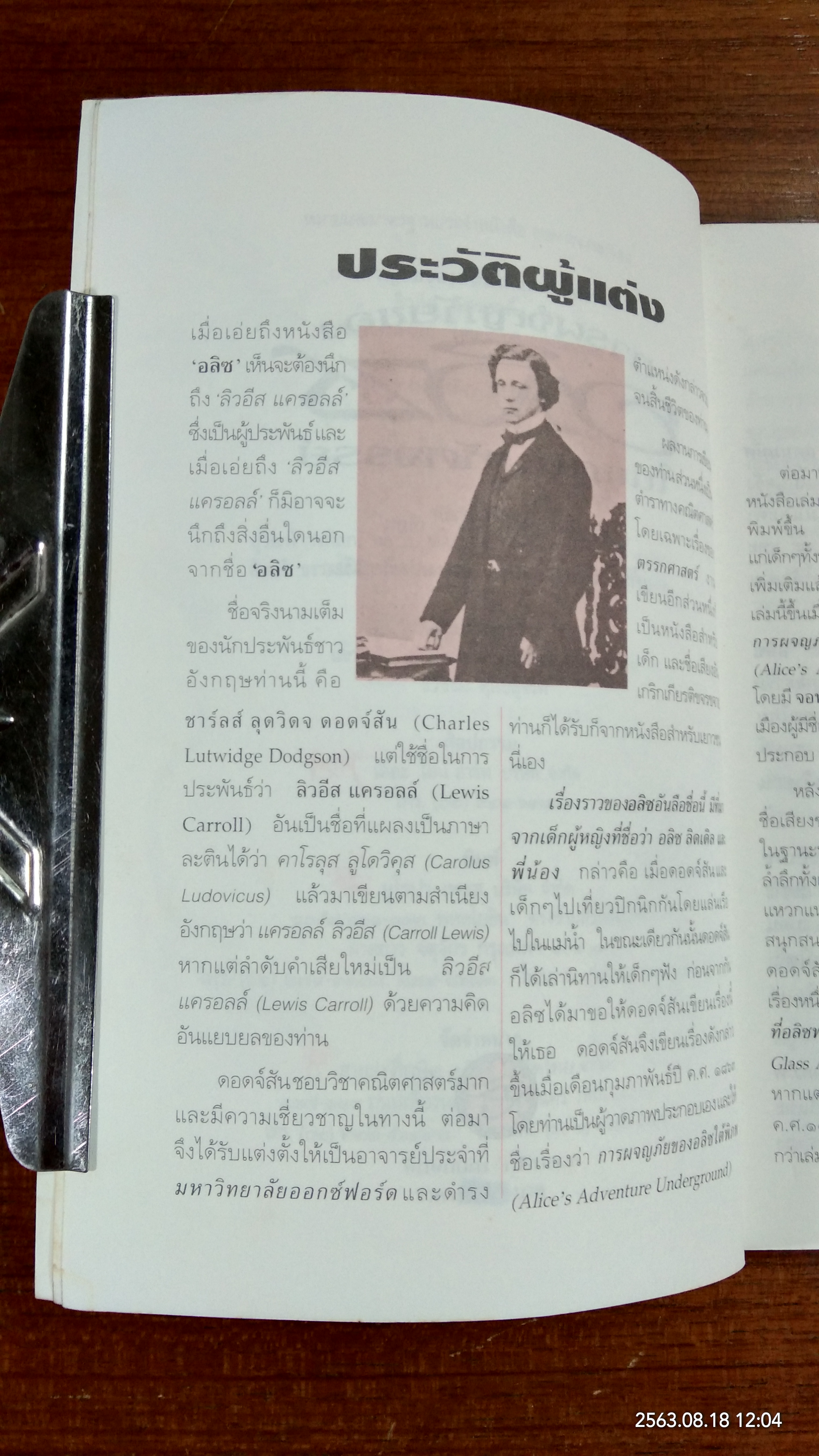 การผจญภัยของ อลิซ ในแดนมหัศจรรย์ / ลิวอีส แครอลล์