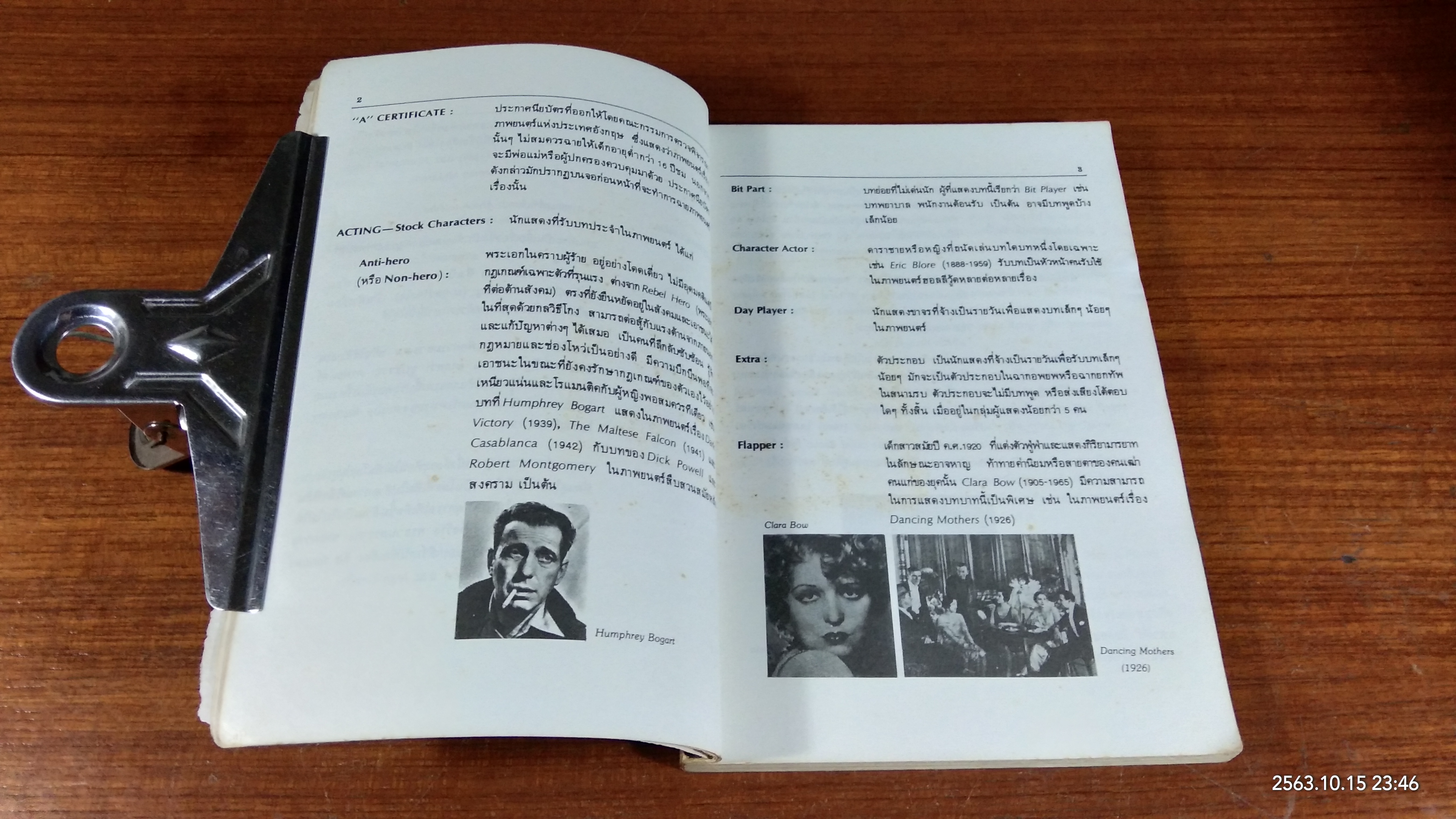 ศัพท์ภาพยนตร์ / ปัทมวดี จารุวร