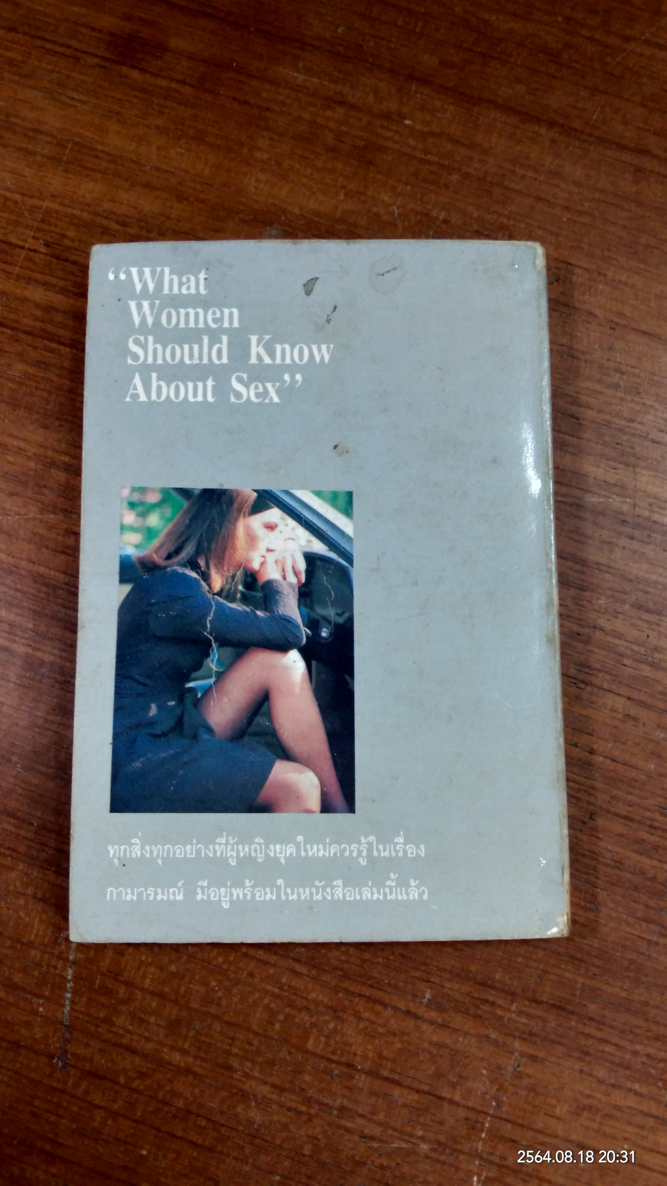 สิ่งที่ผู้หญิงควรรู้ / นพดล