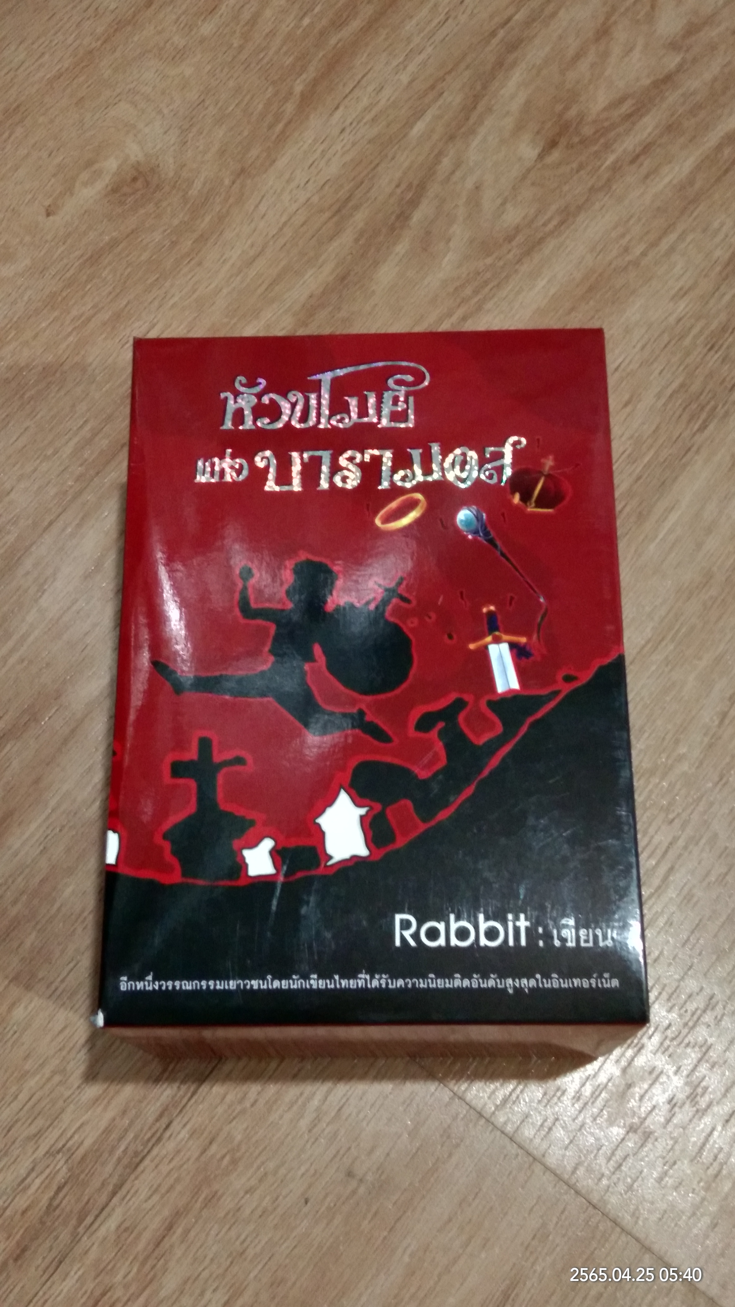 หัวขโมยแห่งบารามอส (1ชุด4เล่ม) / Rabbit