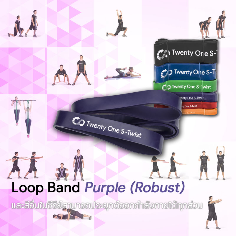 ยางยืดออกกำลังกายแบบห่วง Loop Band Purple (Robust)