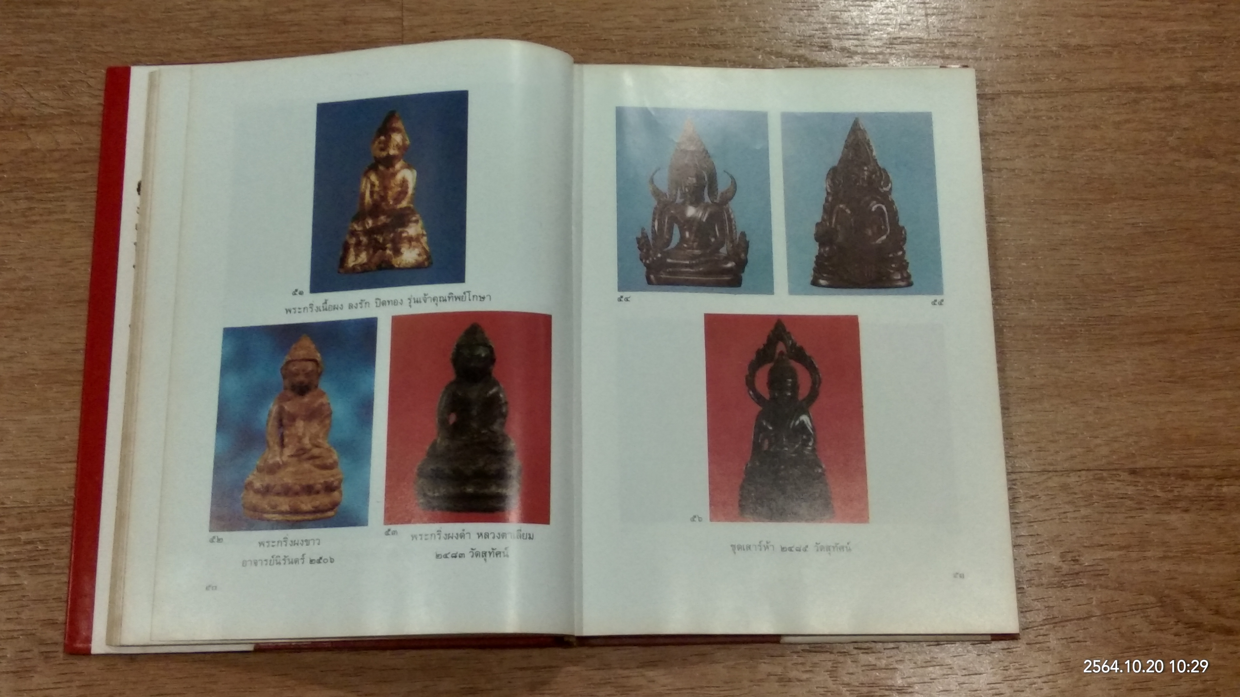 หนังสือภาพพระกริ่ง พระชัยวัฒน์ และรูปหล่อ / ผศ.นิพัทธ์ จิตรประสงค์